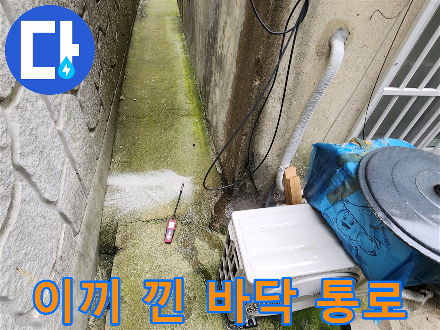 건물 외벽 사이-이끼와 습기가 가득한 바tes 통로 모습