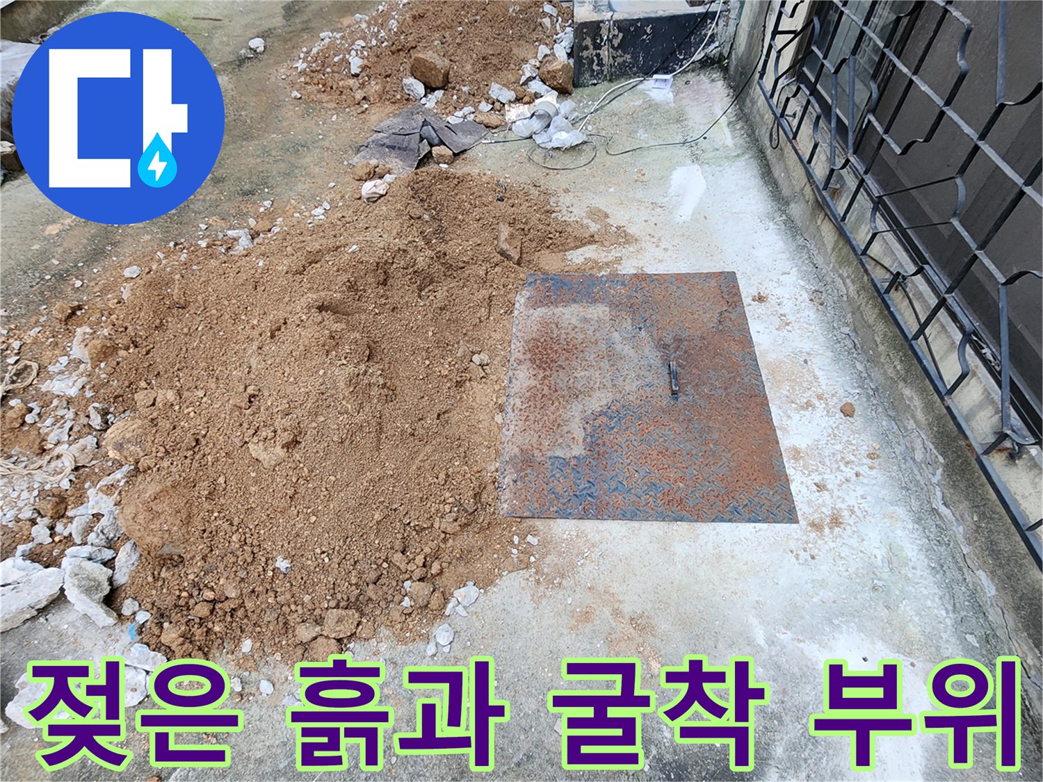 군내면 현장-누수 확인을 위해 파헤친 흙더미