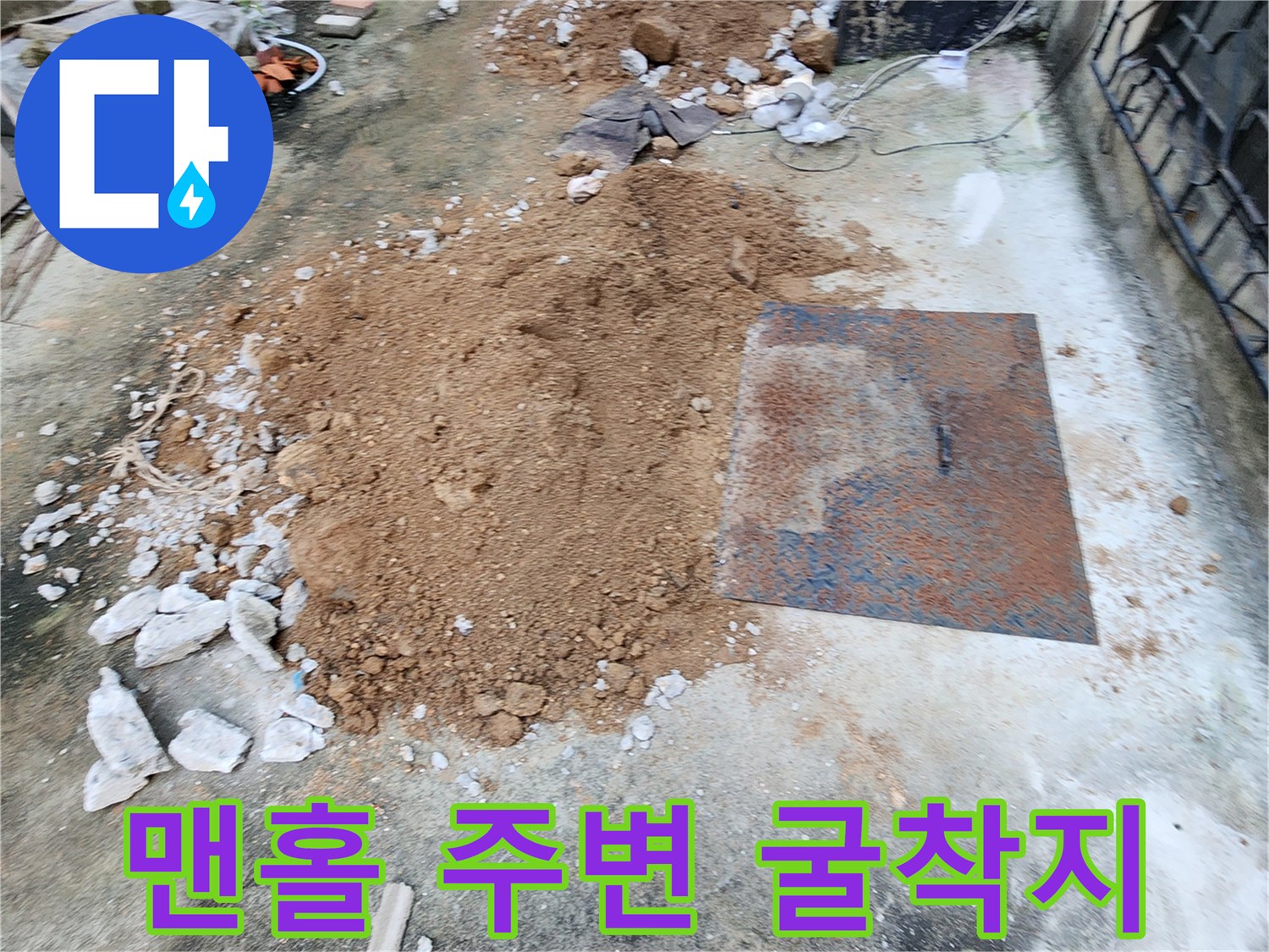 누수 탐지 후 드러난 맨홀 옆 굴착 부위