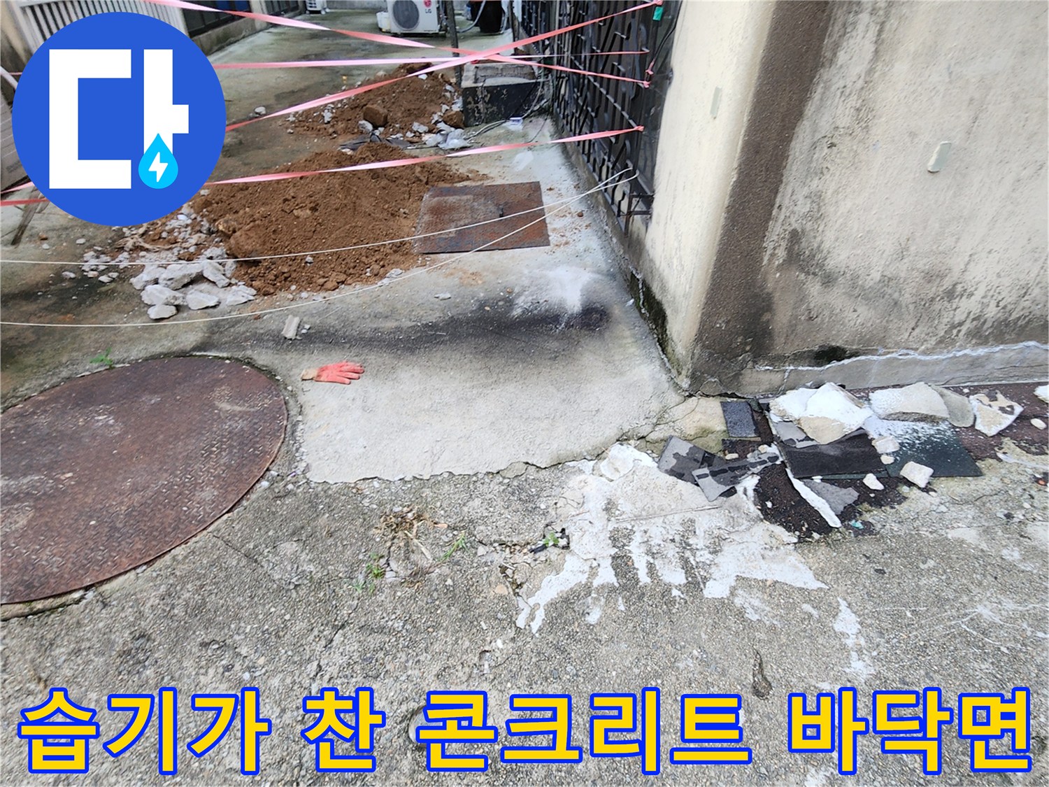 누수로 인해 축축해진 건물 외벽 하단부