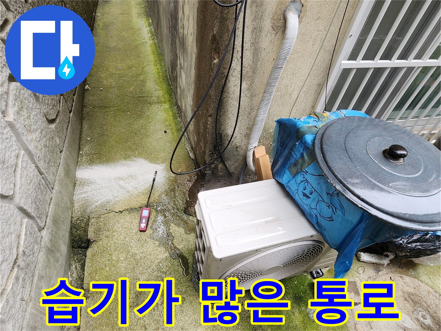 배관 주변의 젖은 바닥-누수 가능성 확인 중