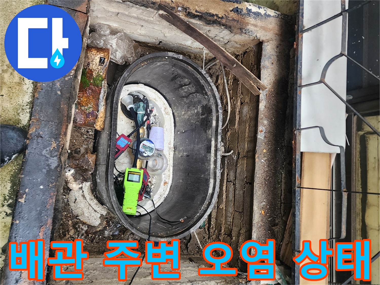 습기로-인해-이끼가-낀-계량기함-바닥면