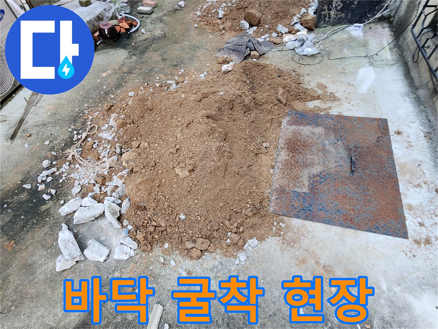 외부-배관-확인을-위한-바닥-흙-제거-작업-모습