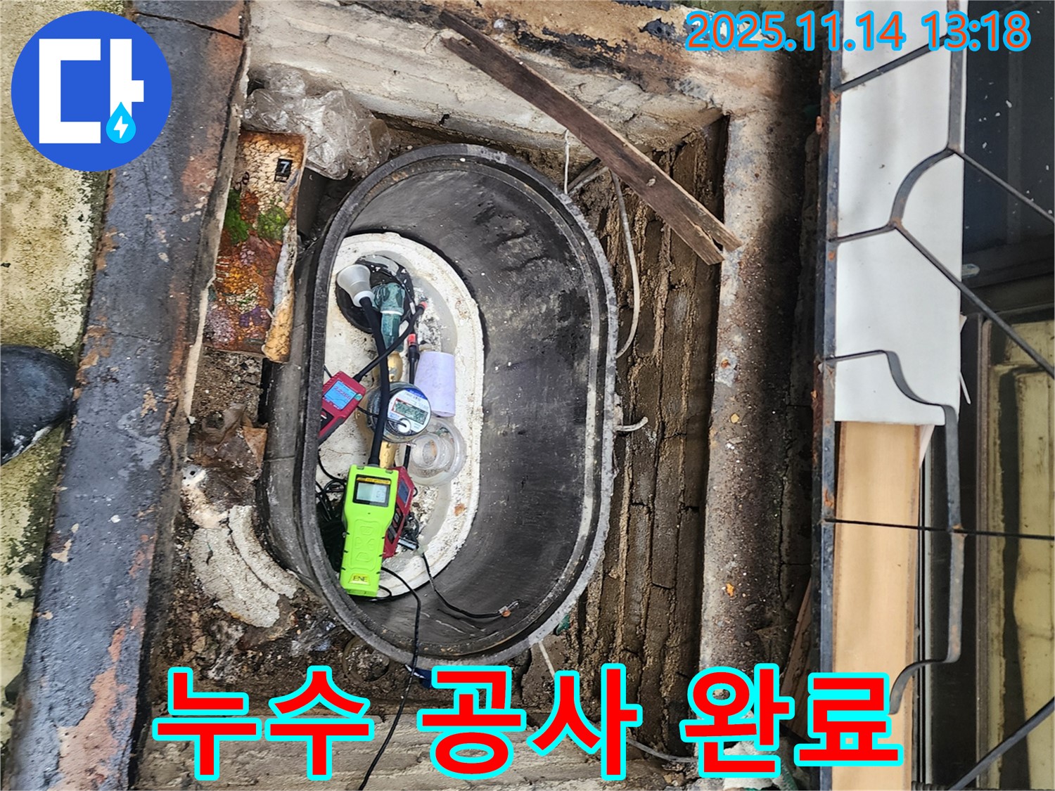 포천 군내면 누수 - 누수탐지부터 완벽한 공사 마무리까지