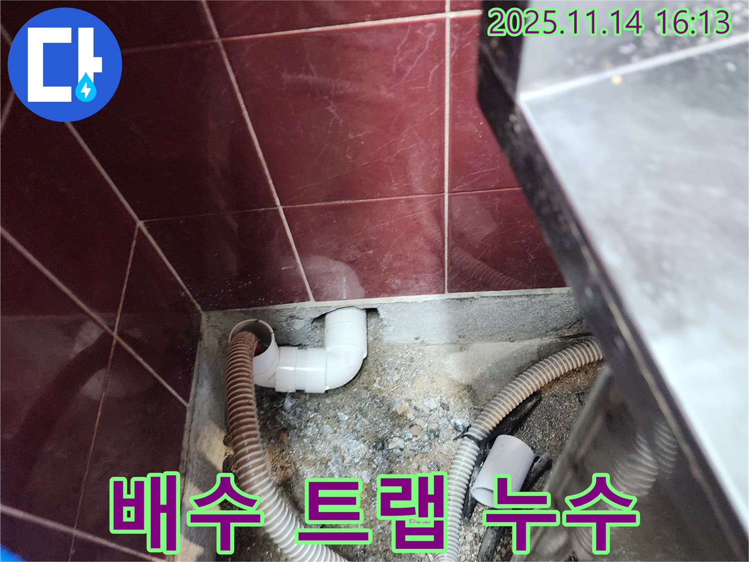 포천 군내면 세면대 배수 트랩 누수 - 문제 해결 과정 상세