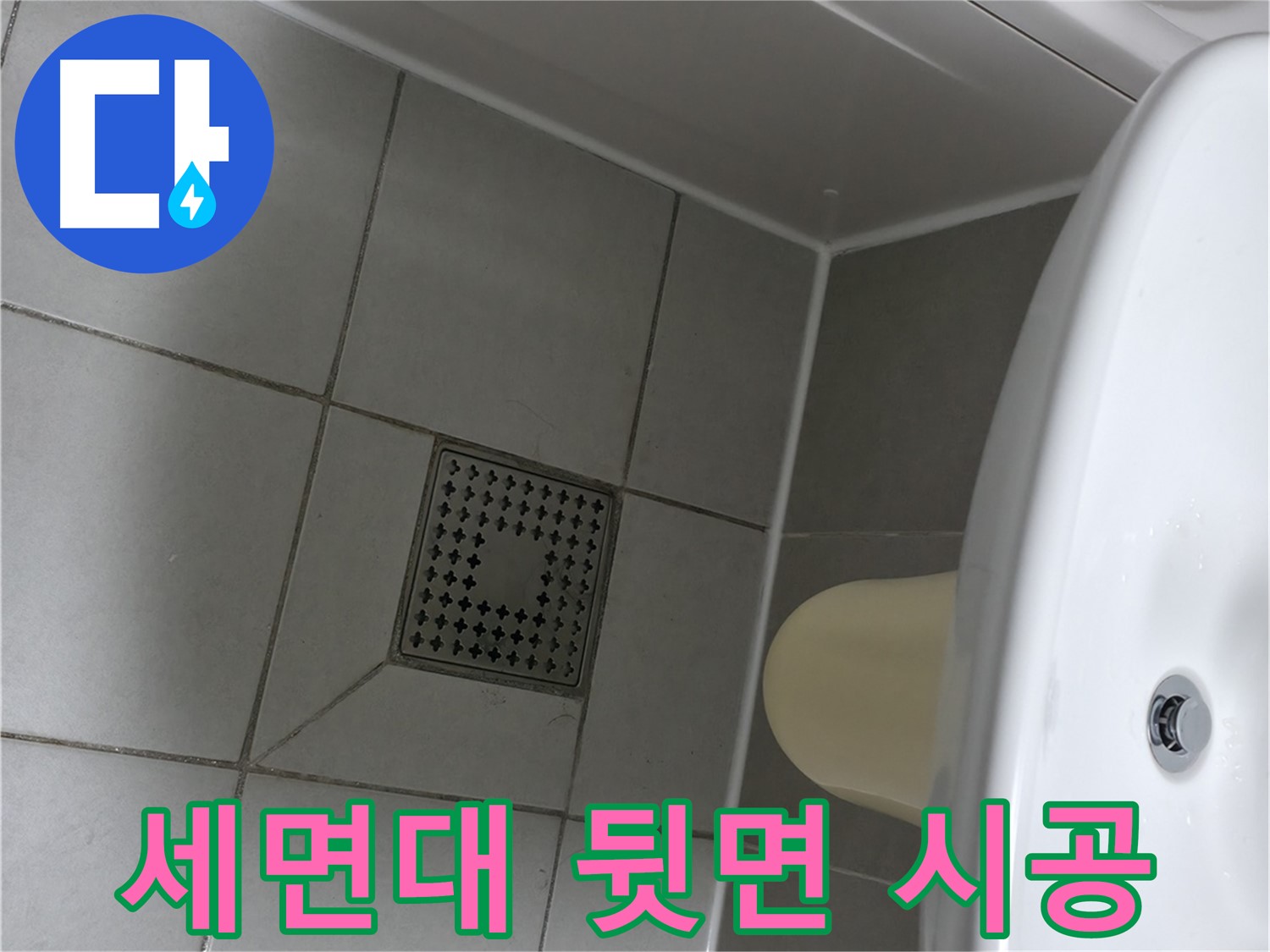 시흥 세면대 뒷면 실리콘 시공 - 꼼꼼하게 시공하여 누수를 완벽하게 방지