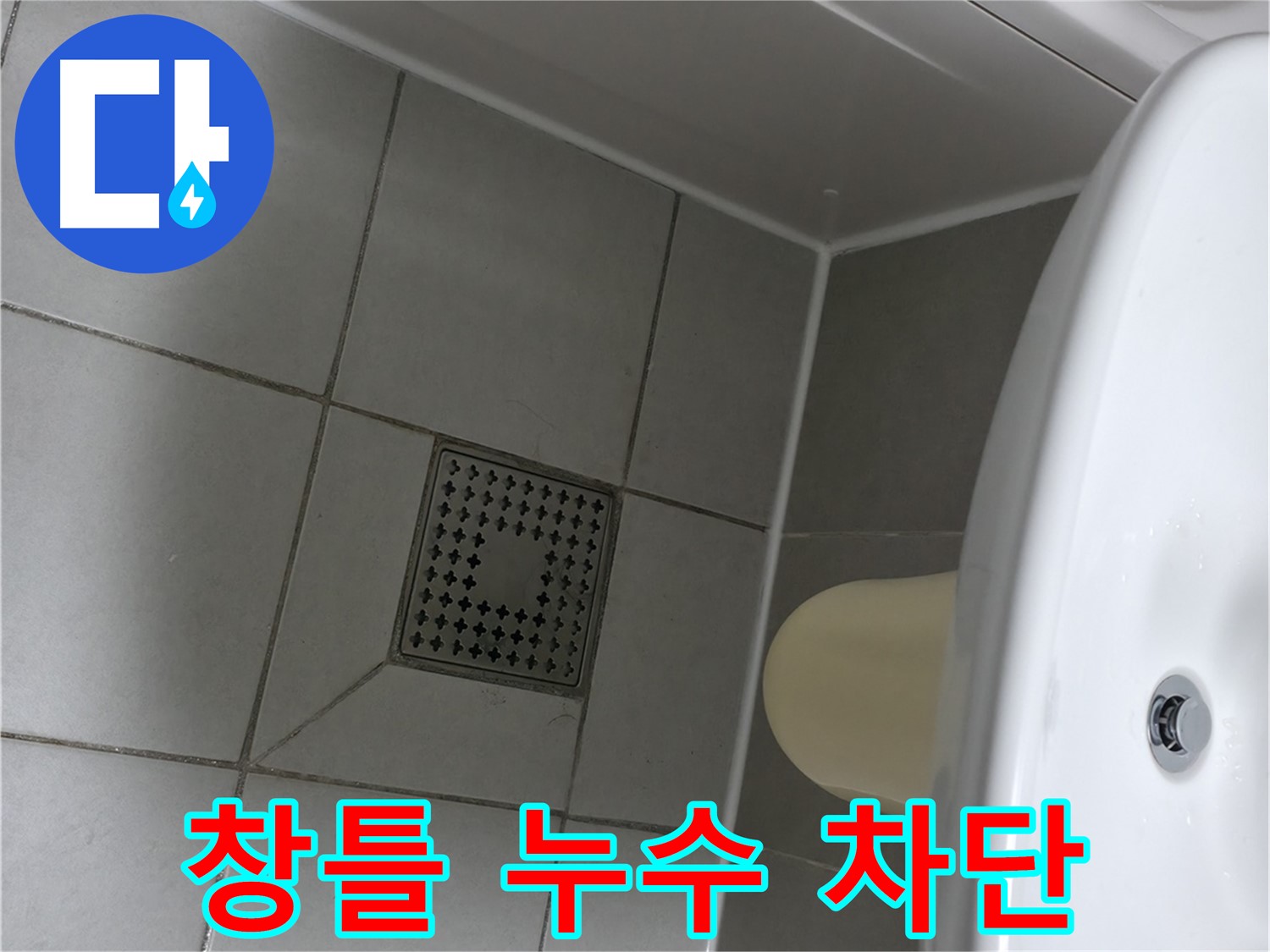 죽율동 베란다 창틀 누수 - 실리콘 재시공으로 완벽하게 차단
