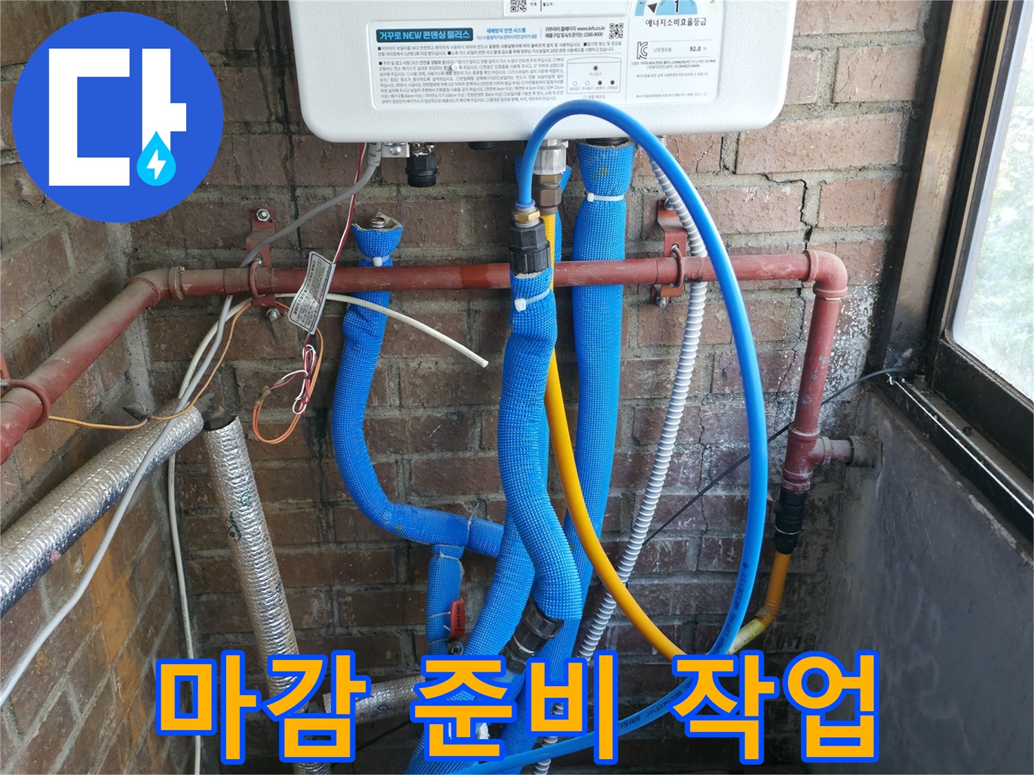 선경빌라 새 배관 연결 부위 꼼꼼 마감 준비 작업 - 완벽 밀봉