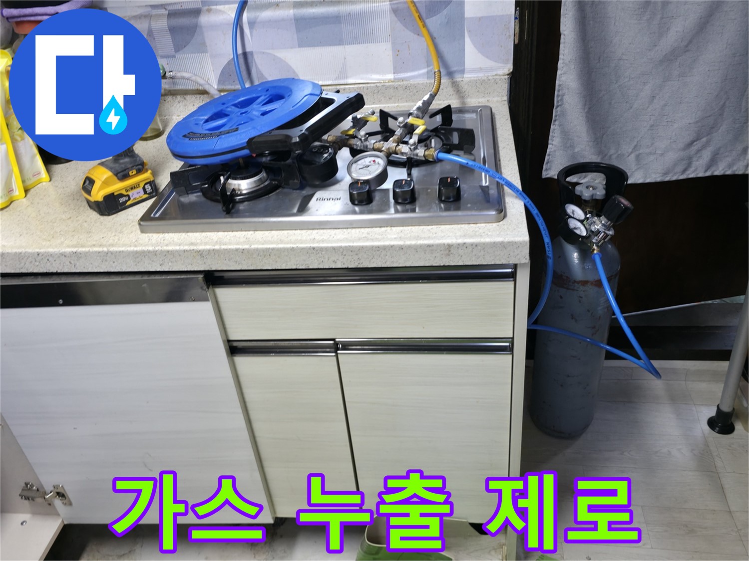 신읍동 선경빌라 가스 누출 제로 - 안전한 우리 집!