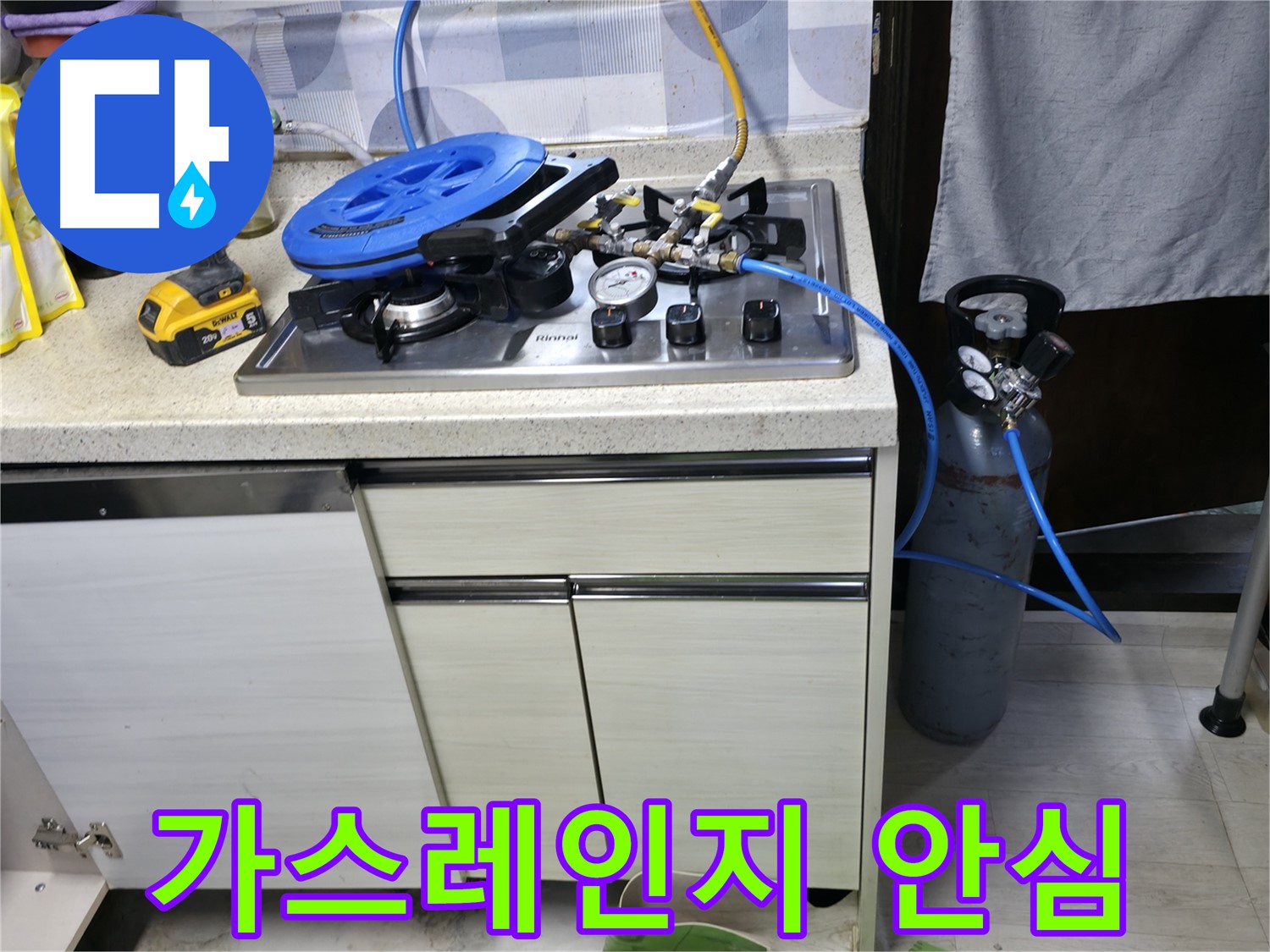 신읍동 선경빌라 누수 - 가스레인지 주변 안심