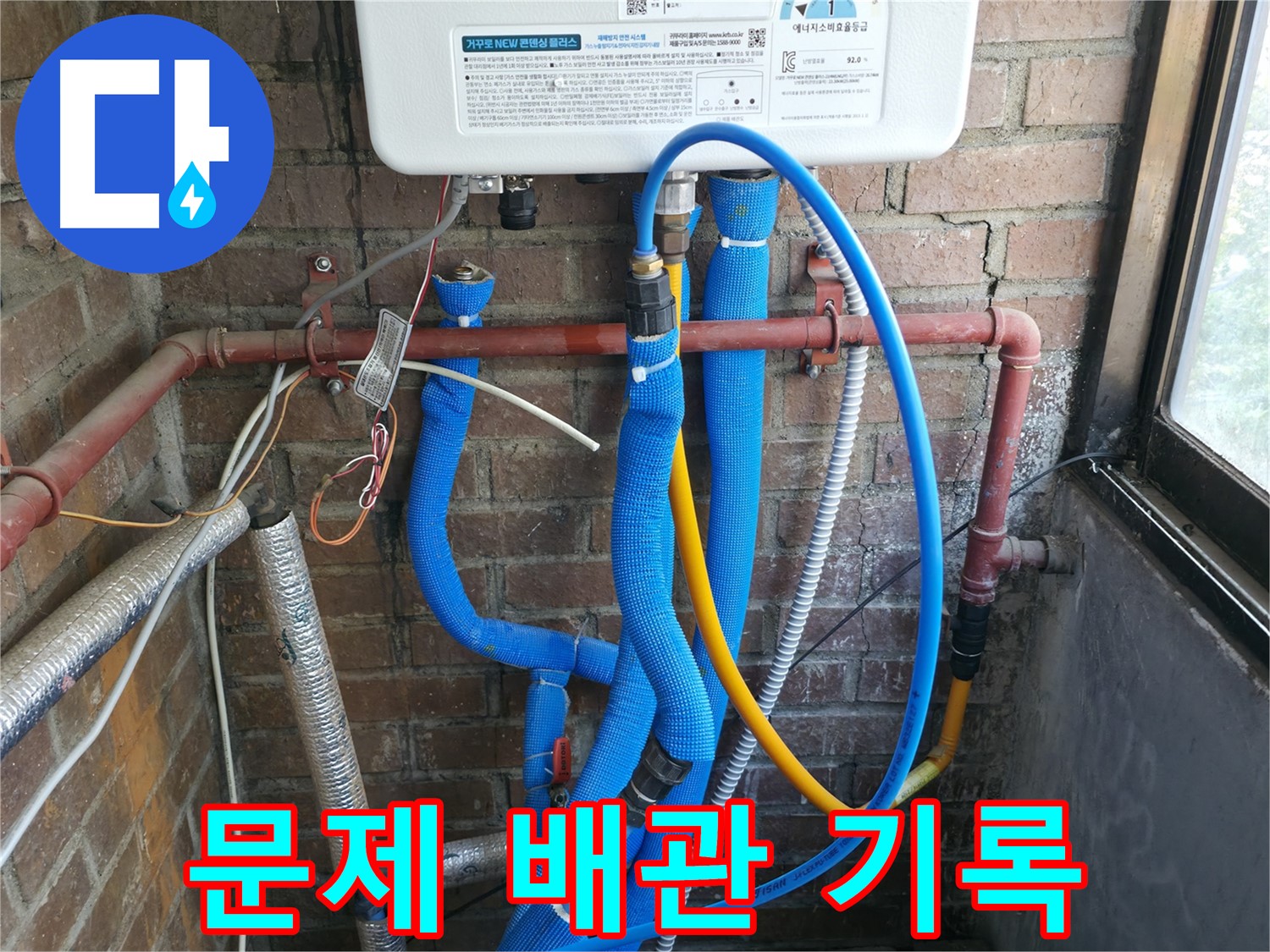 신읍동 선경빌라 문제 발생 보일러 배관 상세 사진 기록 - 꼼꼼 촬영