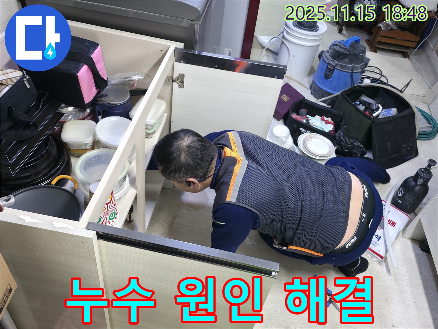 싱크대 누수 원인부터 해결까지 - 꼼꼼하게 책임 시공!