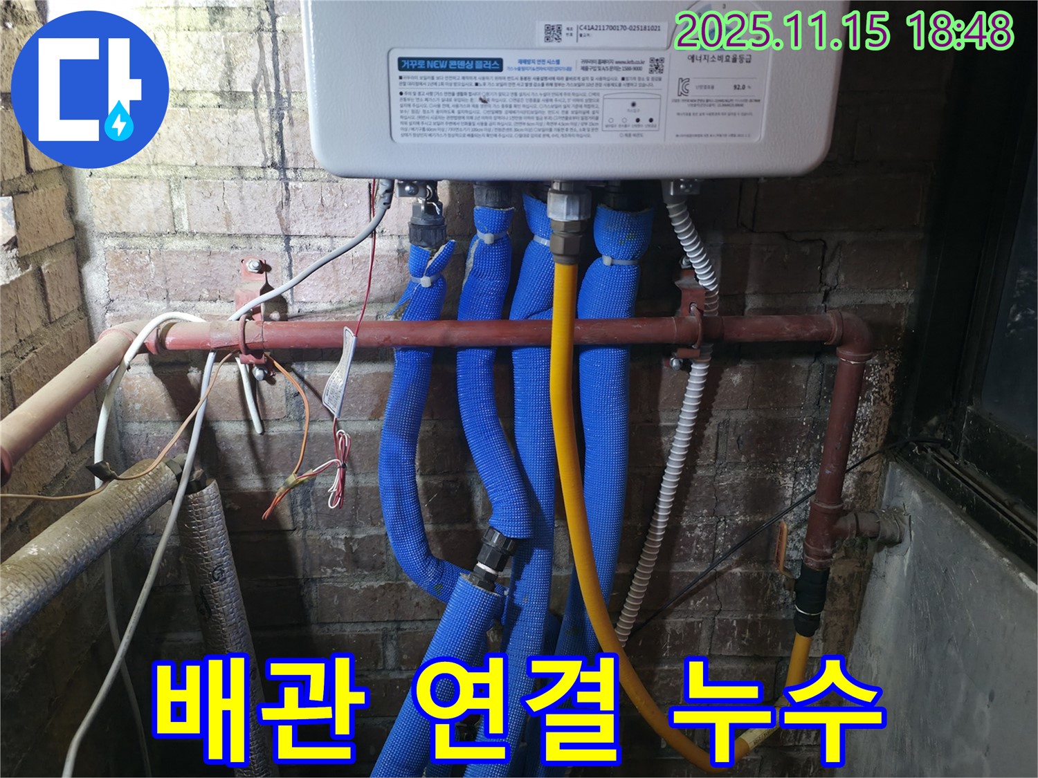 포천 OO동 선경빌라 - 배관 연결 부위 누수를 꼼꼼하게 해결하여 안전하게 사용하세요.