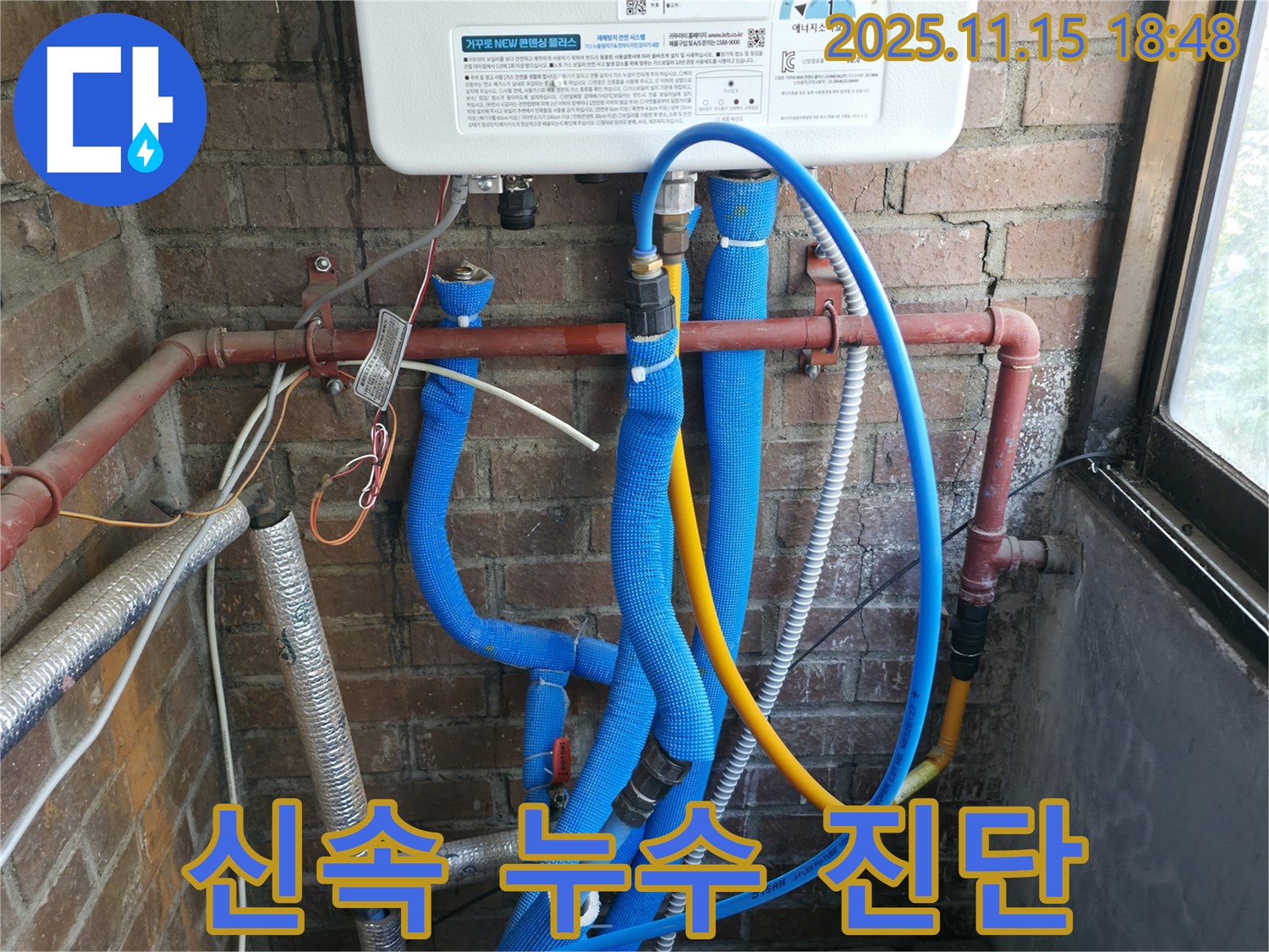 포천 선경빌라 A동 누수 - 빠른 누수 진단을 통해 문제 해결을 돕는 과정