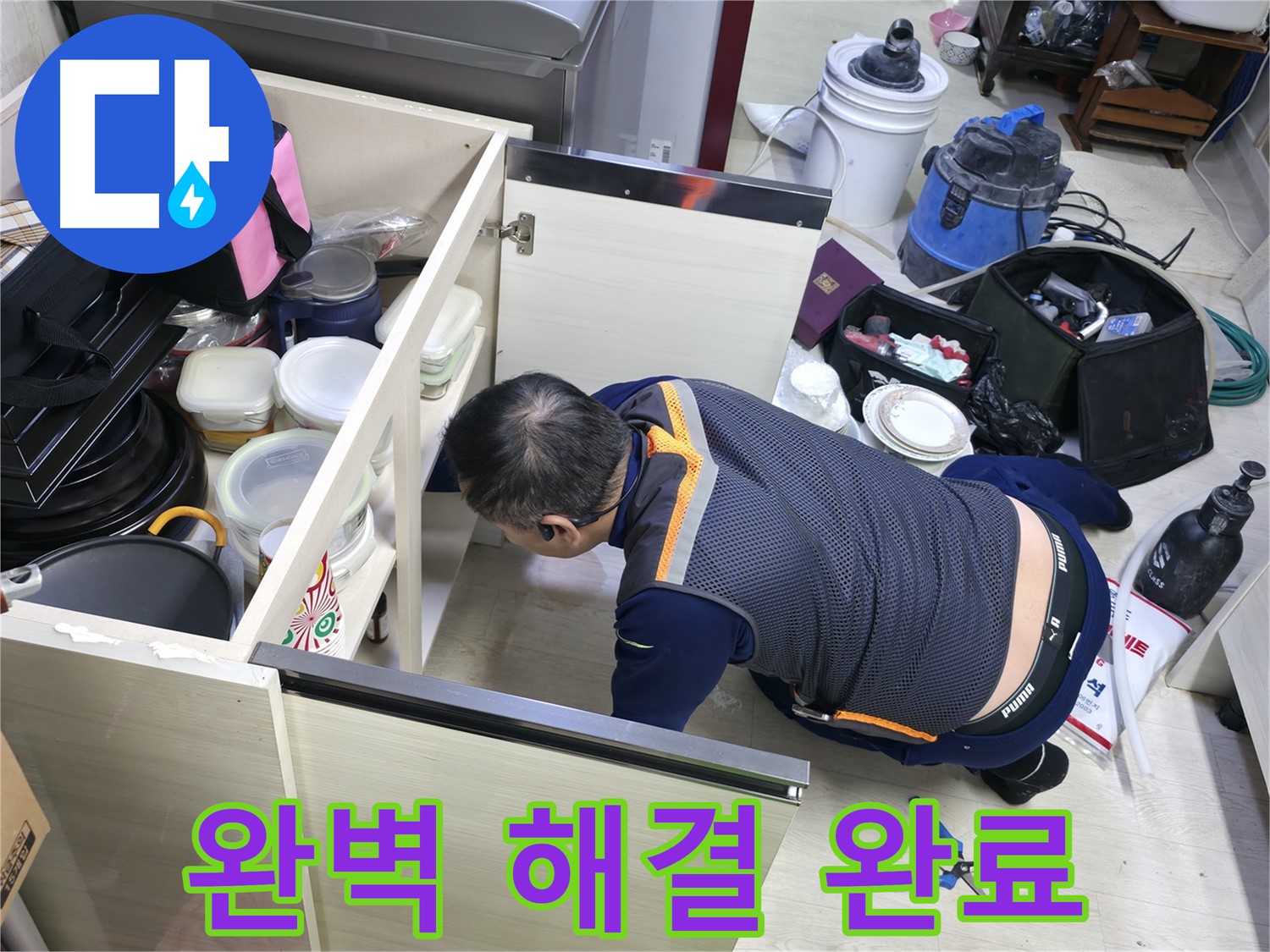 포천 선경빌라 싱크대 누수 - 완벽하게 해결 완료!
