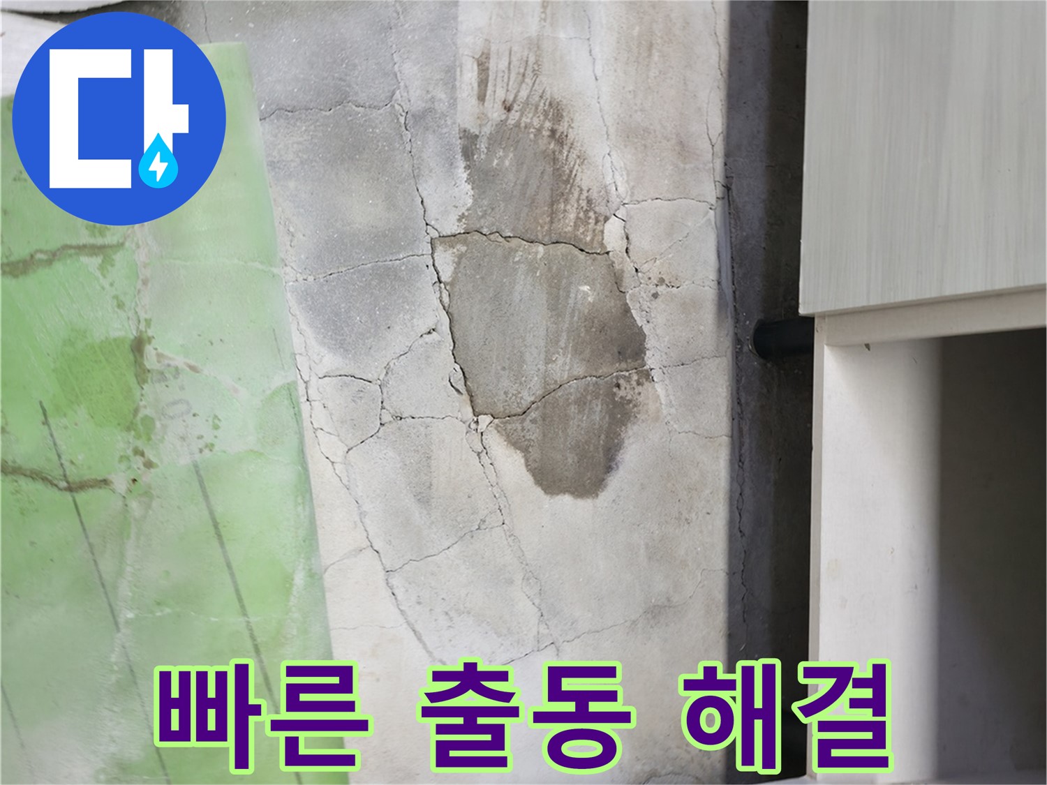 포천 신읍동 누수 - 싱크대 누수, 빠르게 출동하여 완벽하게 해결 약속