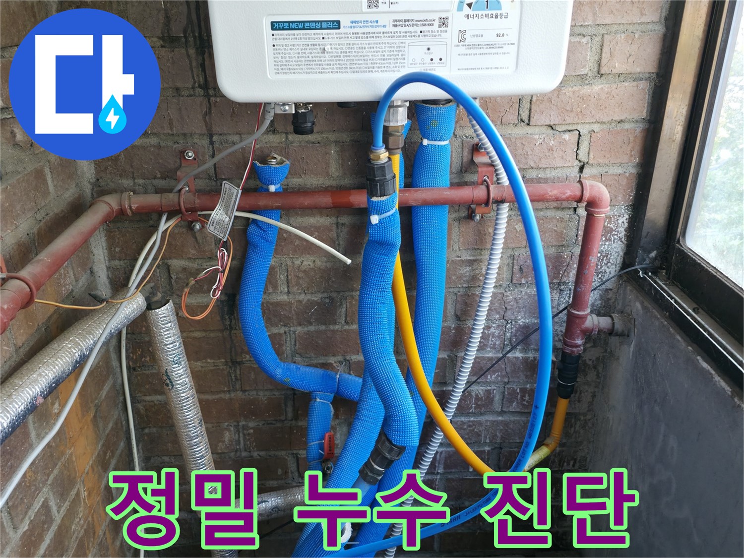 포천시 선경빌라 정밀 장비 이용 배관 누수 진단 - 첨단 장비 사용