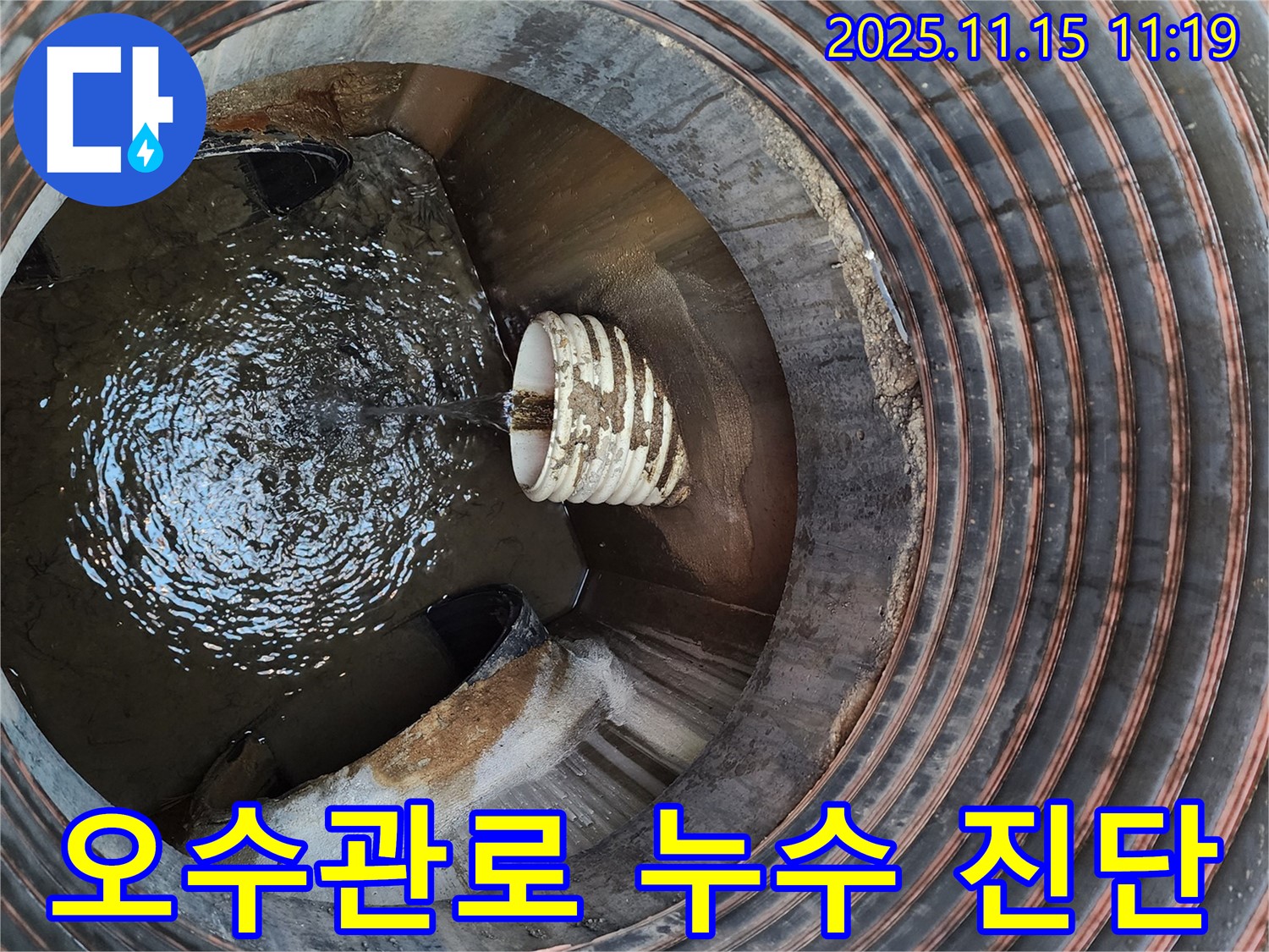 용인 처인구 오수관로 누수 진단 - 첨단 장비로 정확하게 누수 위치를 파악하고, 신속하게 보수합니다.