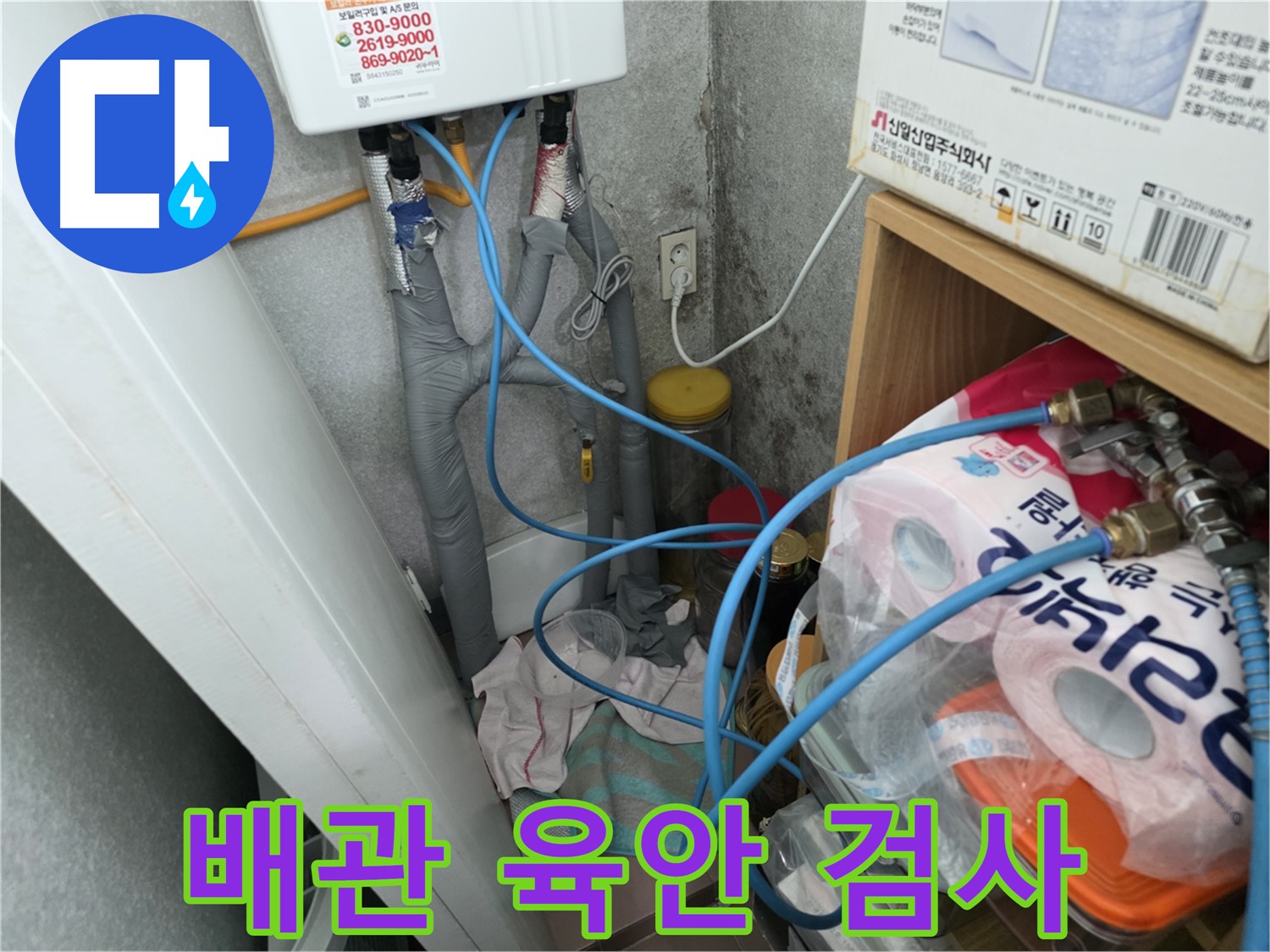 구로구 삼천리아파트 - 온수기 배관 연결 상태 육안 검사 실시