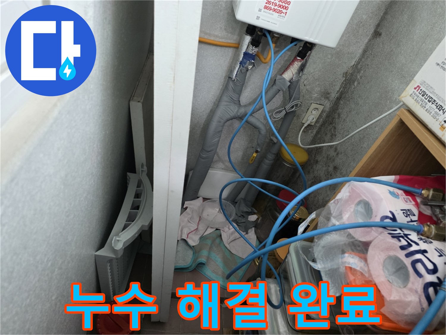 구로구 오류동 삼천리아파트 누수 문제 해결 - 누수탐지부터 완벽한 보수까지, 원스톱으로 해결해 드립니다.