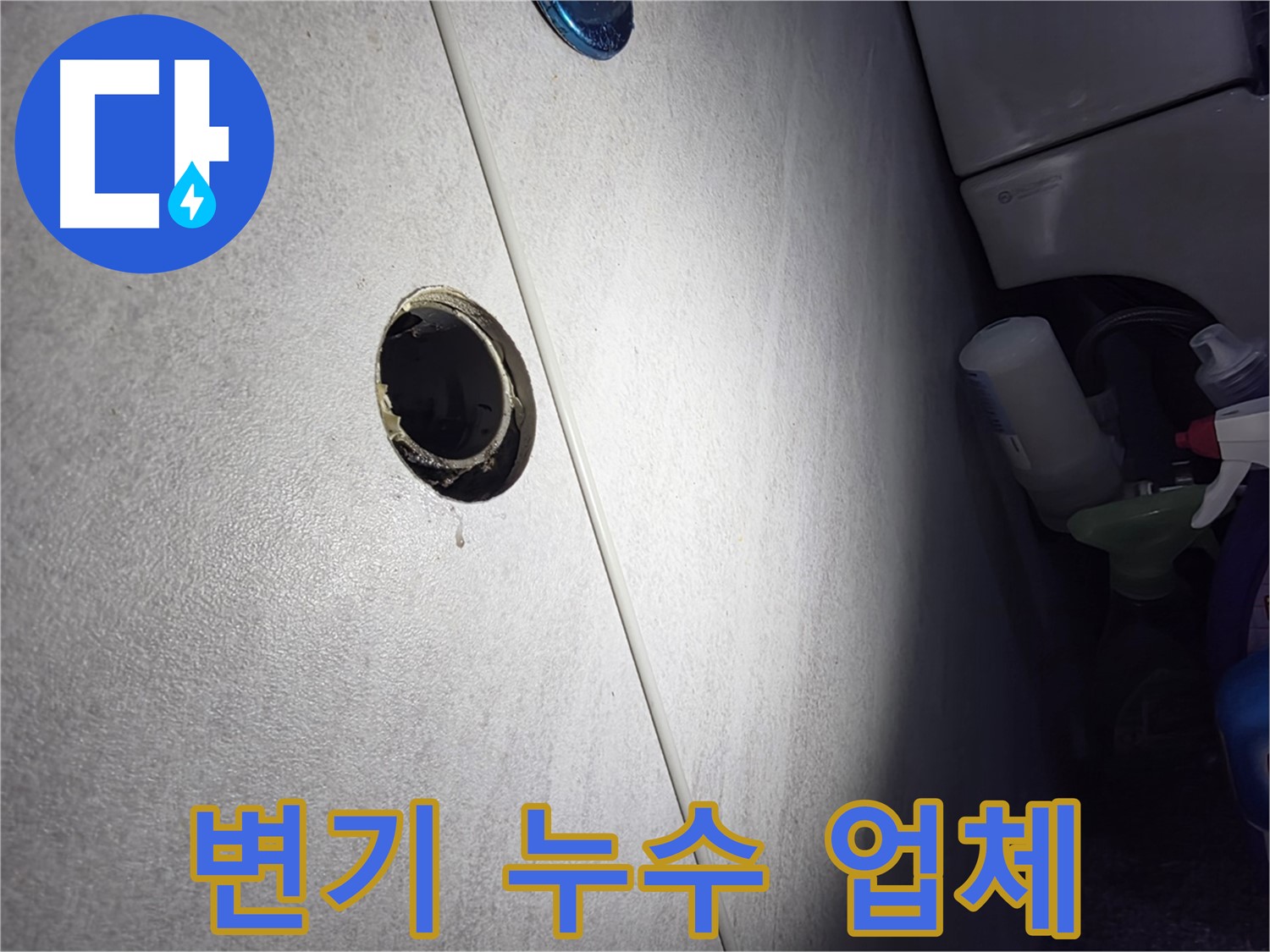 구로구 오류동 삼천리아파트 변기 누수 - 숙련된 기술과 풍부한 경험으로 누수 문제를 완벽하게 해결하는 전문 업체를 추천합니다.
