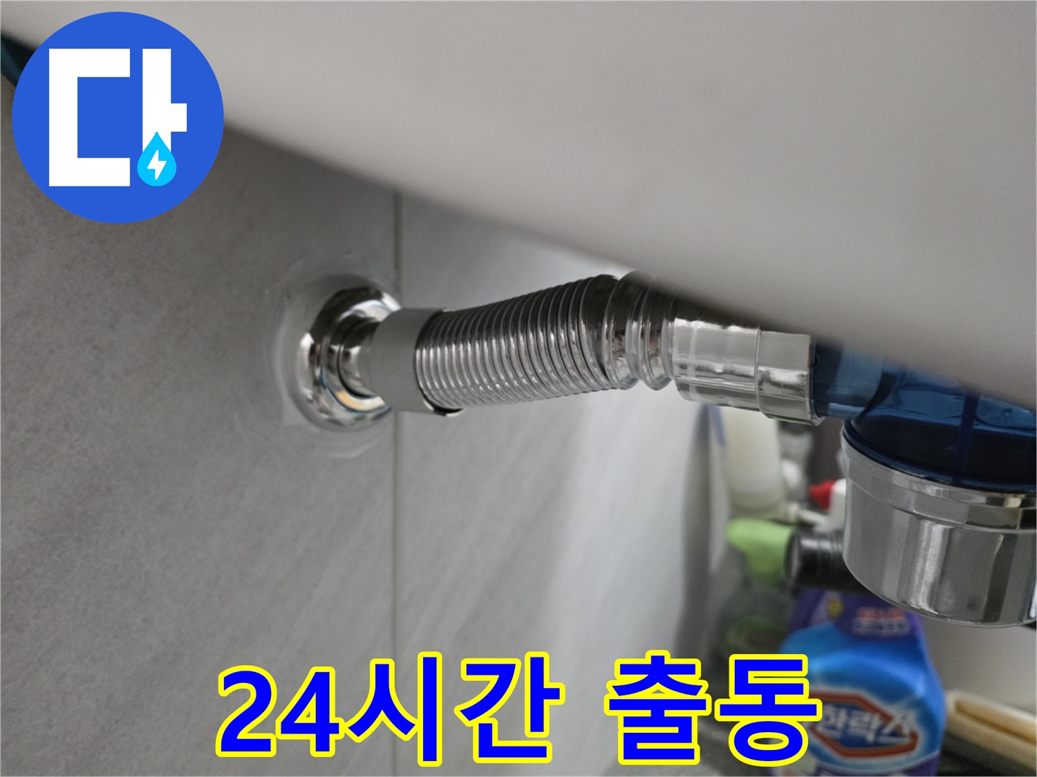 구로구 오류동 삼천리아파트 유연 트랩 누수 - 24시간 출동