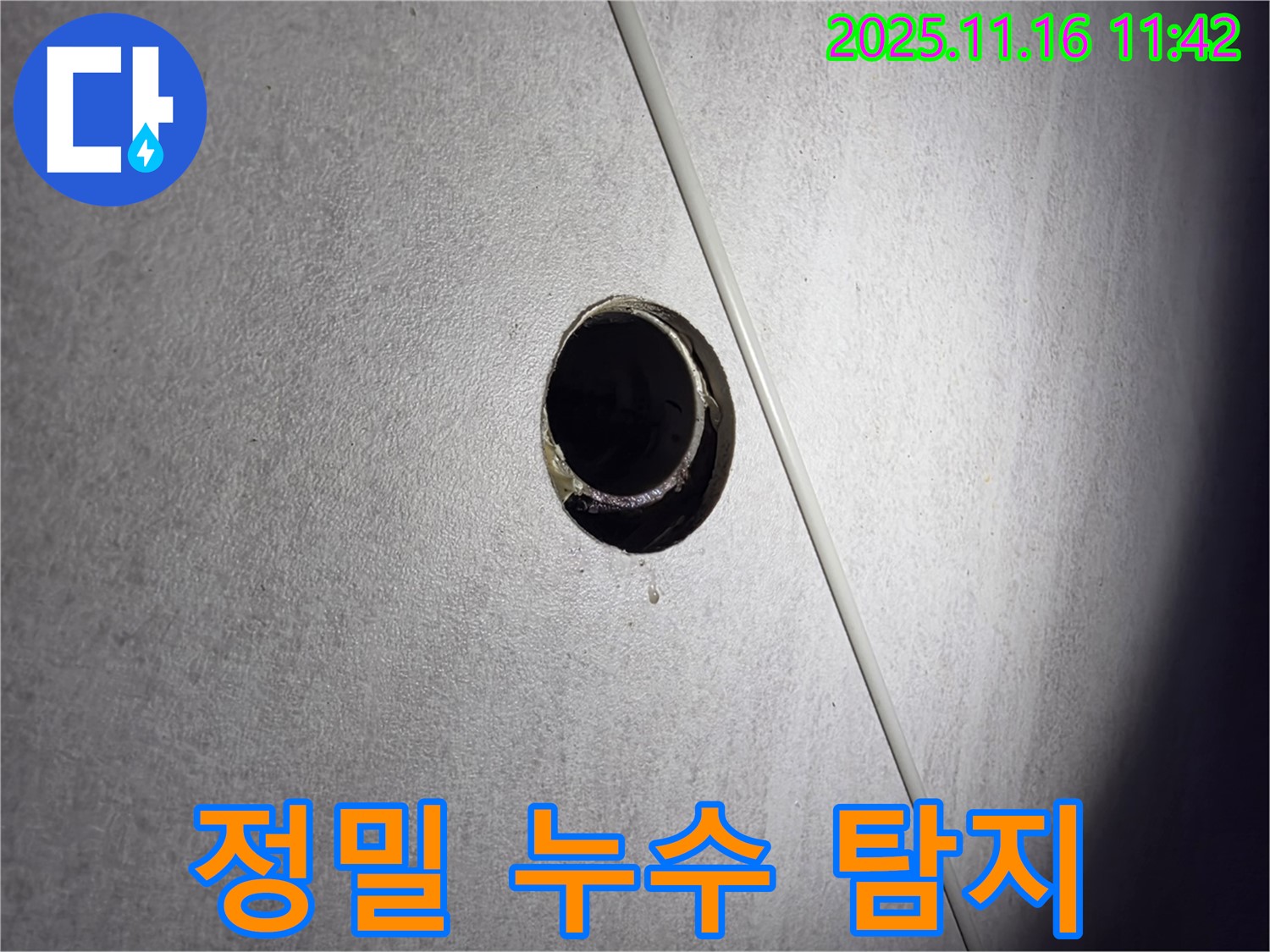 구로구에서 누수탐지 전문 - 오류동 삼천리아파트 누수를 정밀 장비로 탐지하는 모습입니다.