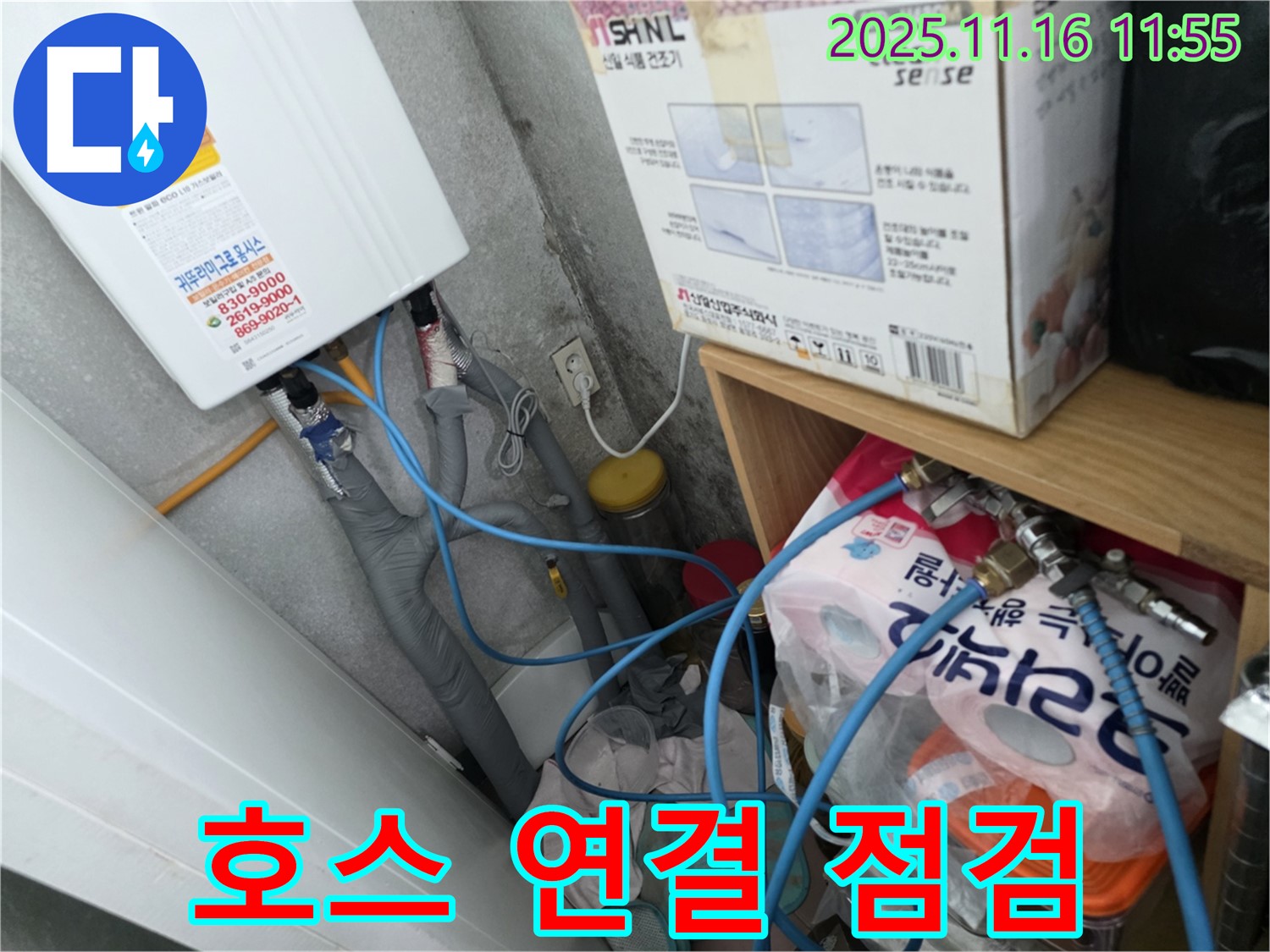 오류동 삼천리아파트 누수 - 난방 배관 누수, 에어컨 호스 연결 후 본격적인 점검 시작
