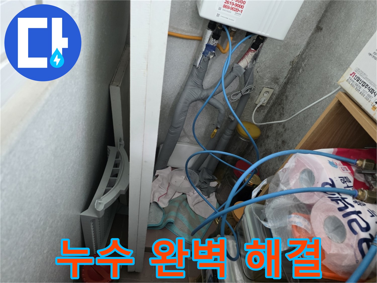 오류동 삼천리아파트 누수 문제 해결 - 전문적인 누수탐지 기술과 꼼꼼한 시공으로 누수를 완벽하게 해결했습니다.