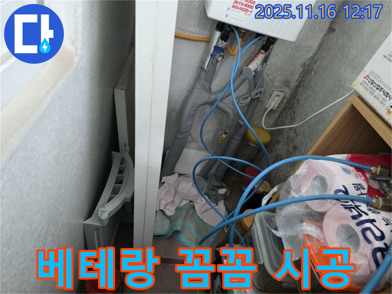 오류동 삼천리아파트 세탁실 누수 - 베테랑 전문가의 꼼꼼한 시공