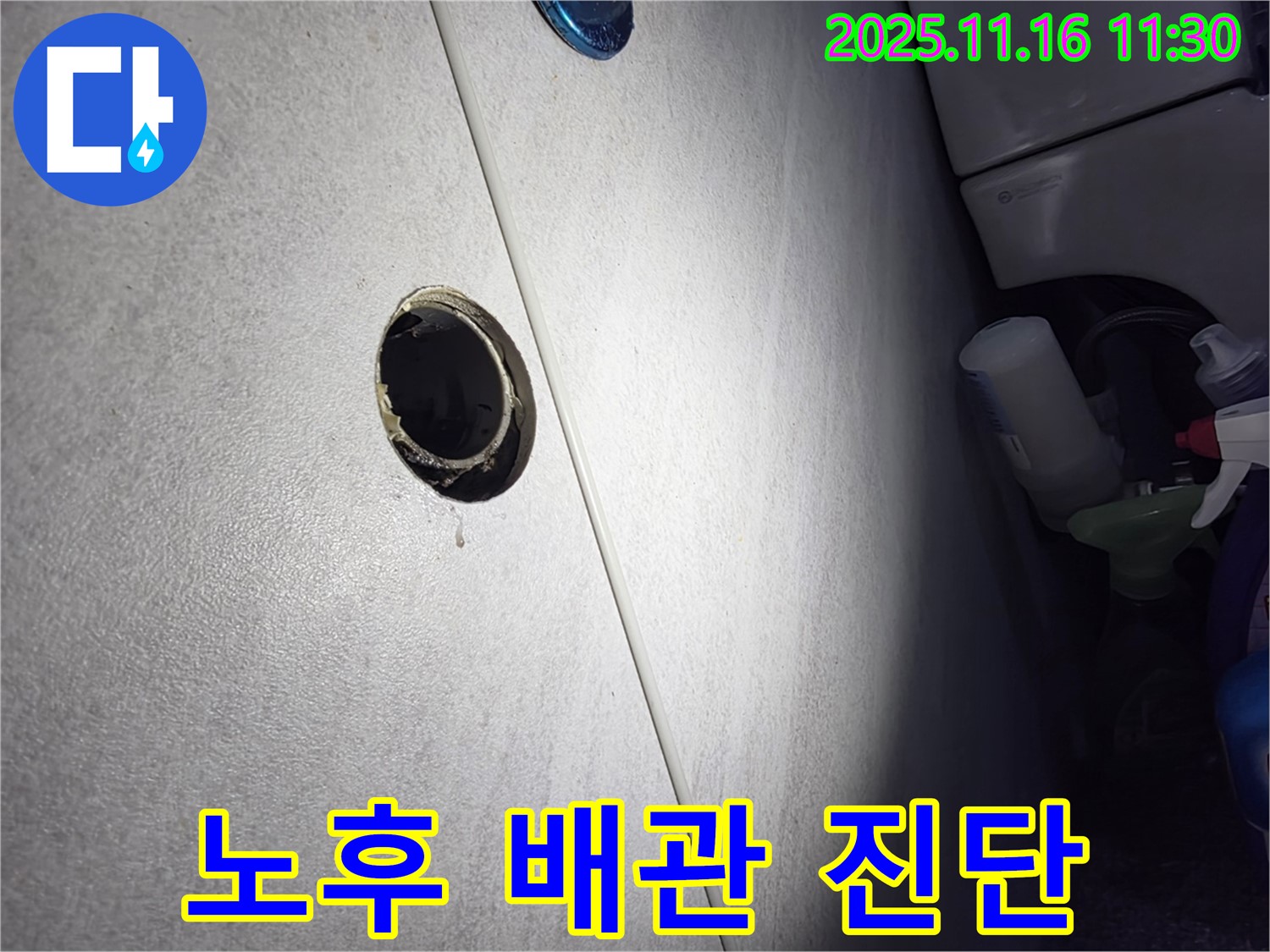 오류동 아파트 욕실 하수구 누수 - 노후 배관 문제, 전문가의 완벽 진단으로 해결