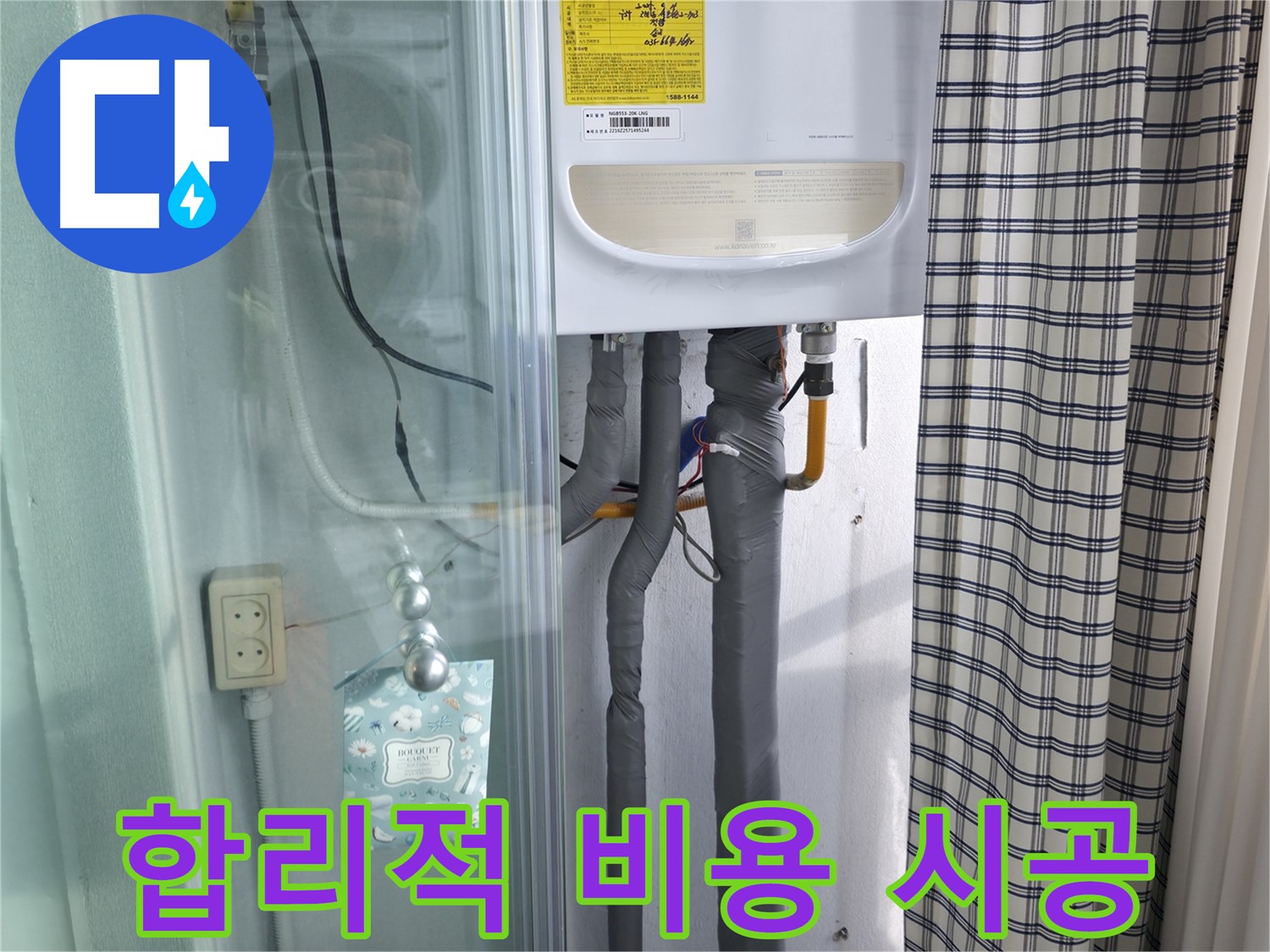 고척동 가든아파트 2동 누수 - 합리적인 비용, 완벽한 시공 보장