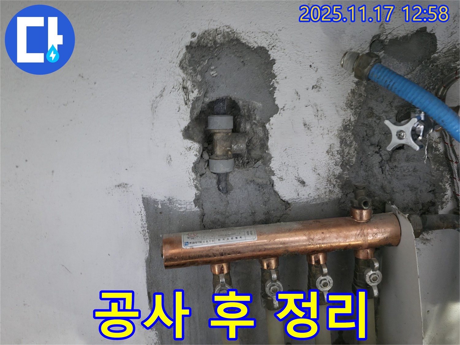 고척동 누수 공사 - 주변 정리 완료