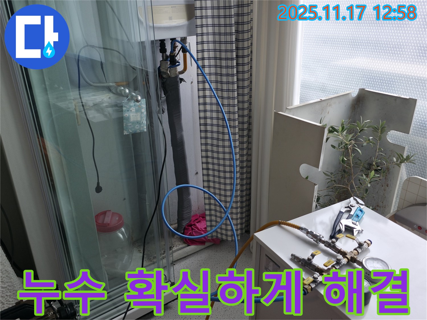 고척동 누수 문제 해결 - 공압 검사를 통해 누수 원인을 확실하게 파악하고 완벽하게 해결