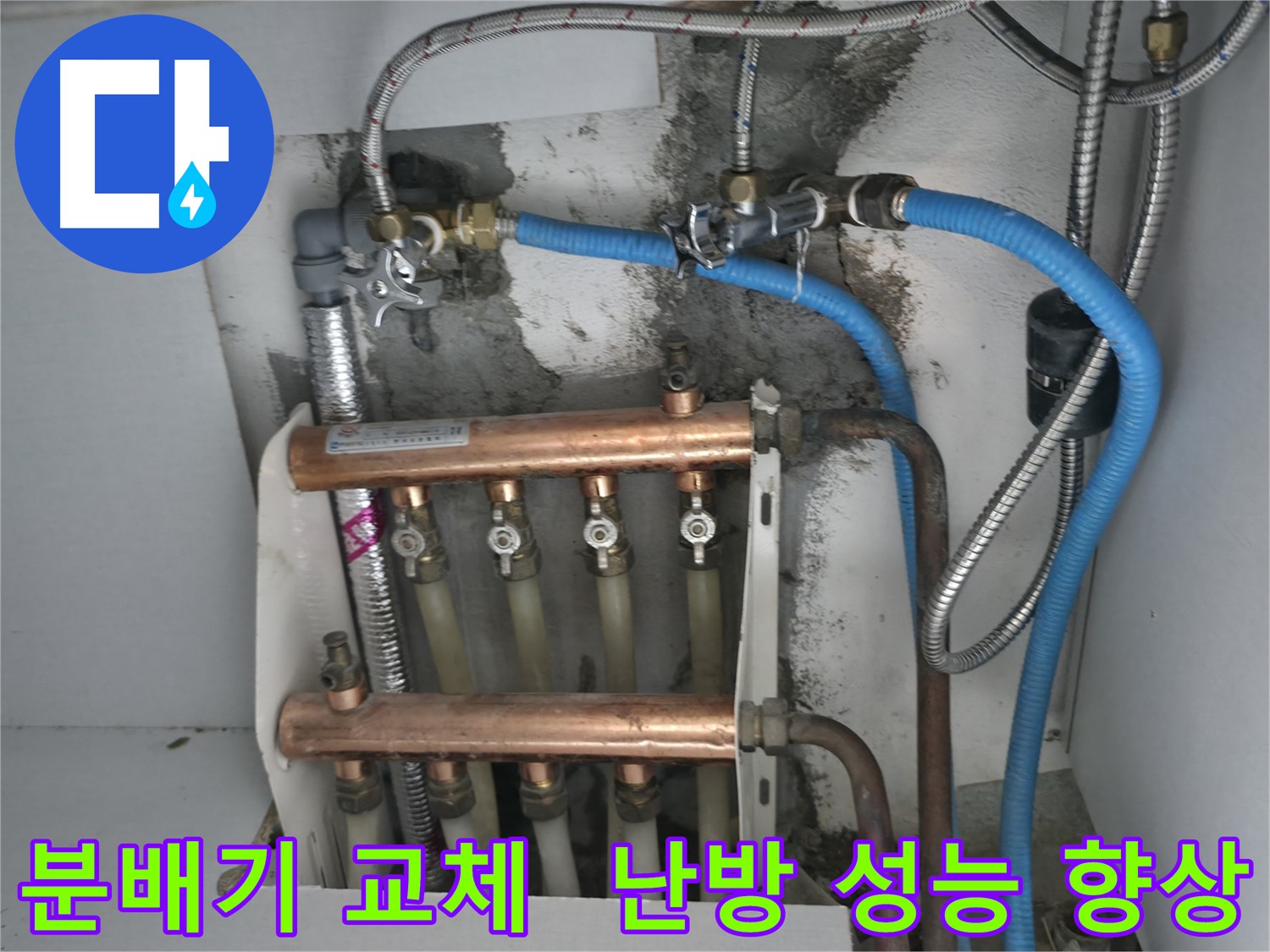 고척동 서울가든아파트 2동 누수 문제 해결 - 분배기 교체 후 난방 성능이 눈에 띄게 좋아졌어요!