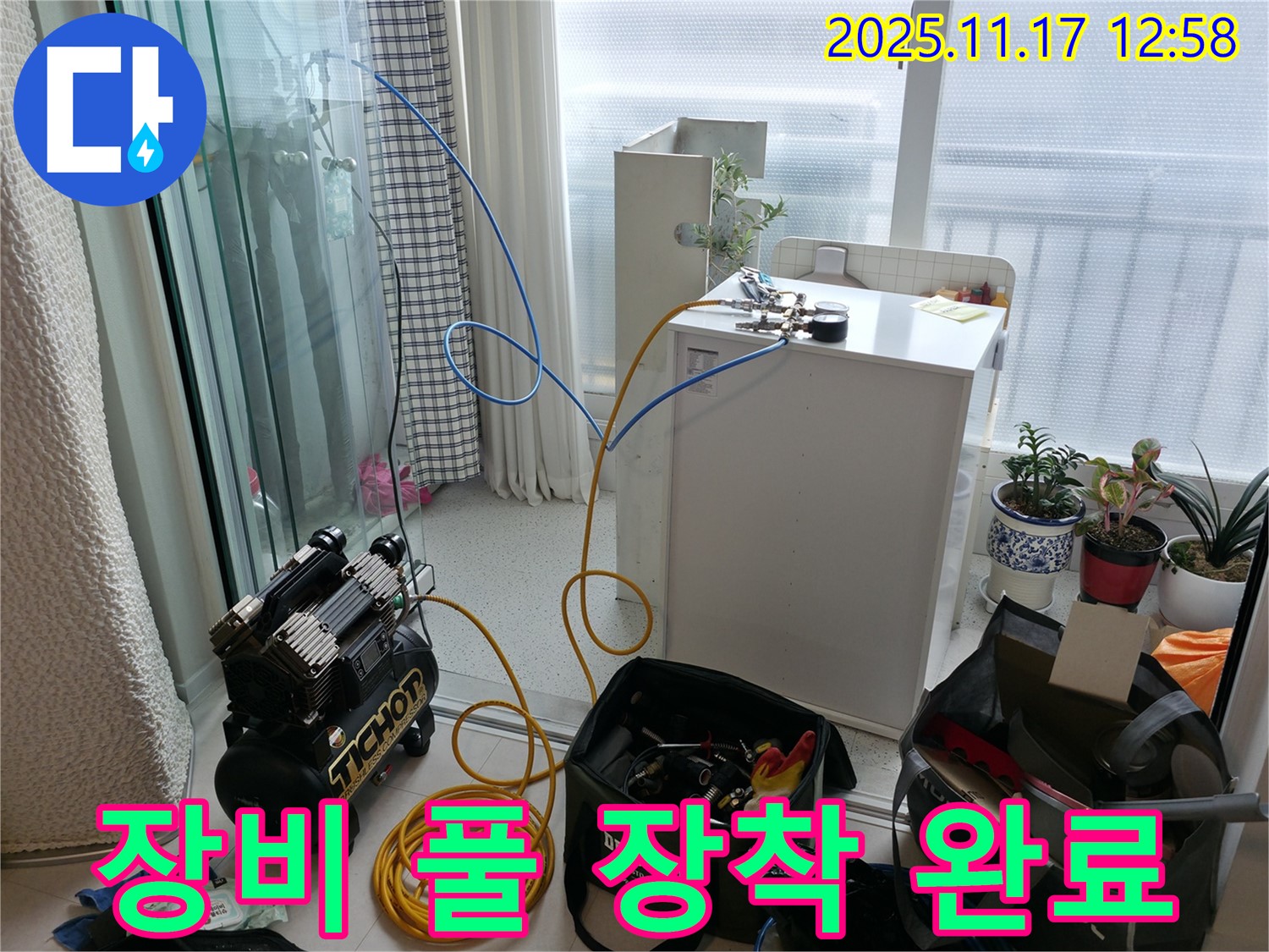 고척동 서울가든아파트 누수 - 다양한 누수 탐지 장비를 풀 장착하여 누수 탐지에 나섭니다.