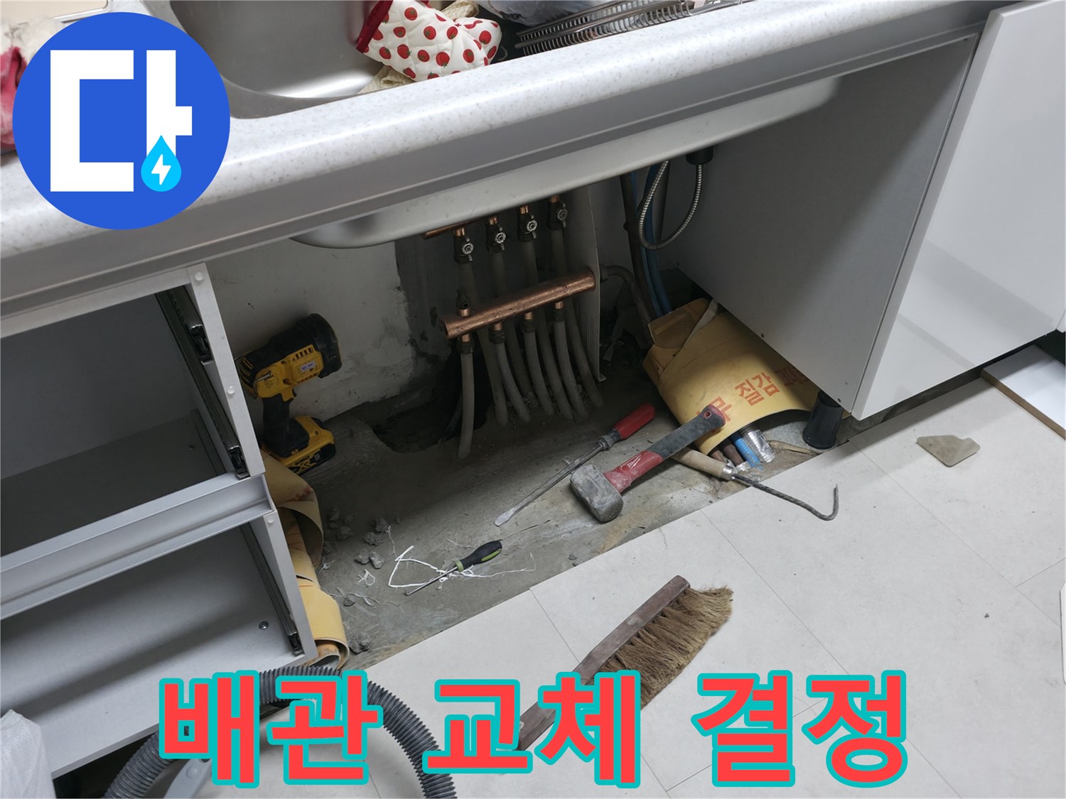 고척동 서울가든아파트 누수 - 배관 부식 상태 확인 후 교체 결정
