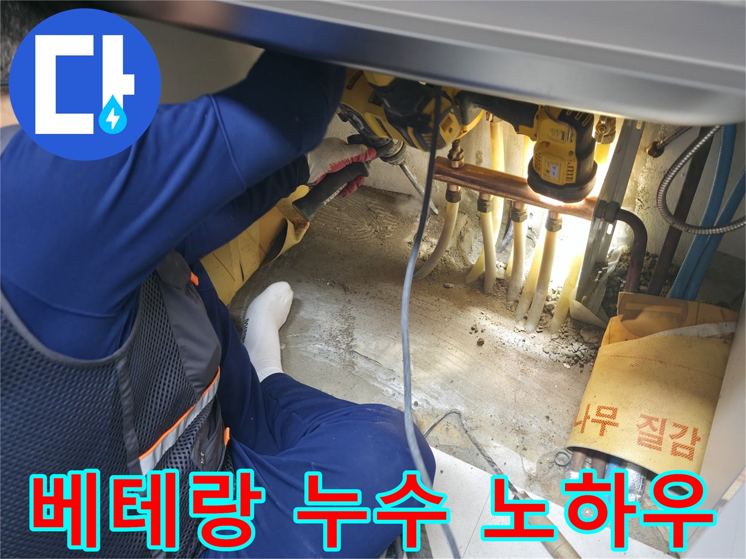고척동 서울가든아파트 누수 - 베테랑 누수 전문가의 숙련된 노하우가 돋보이는 작업 모습