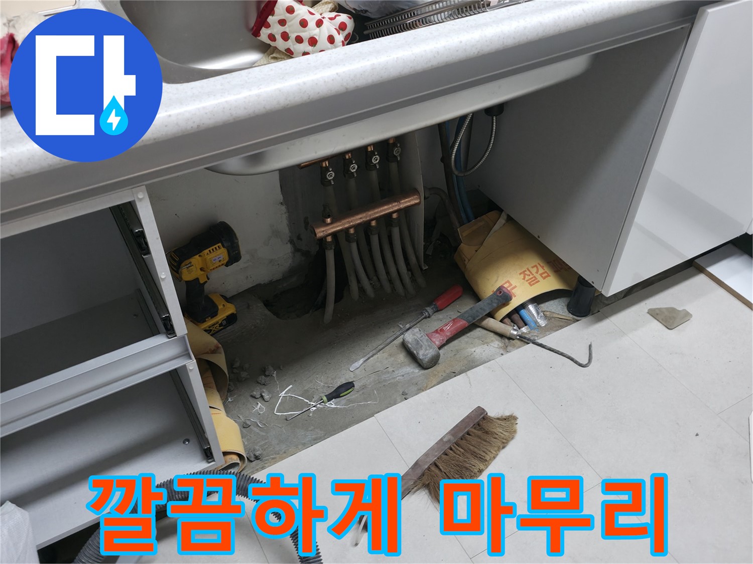 고척동 서울가든아파트 누수 - 분배기 누수 해결 후 깔끔 마무리