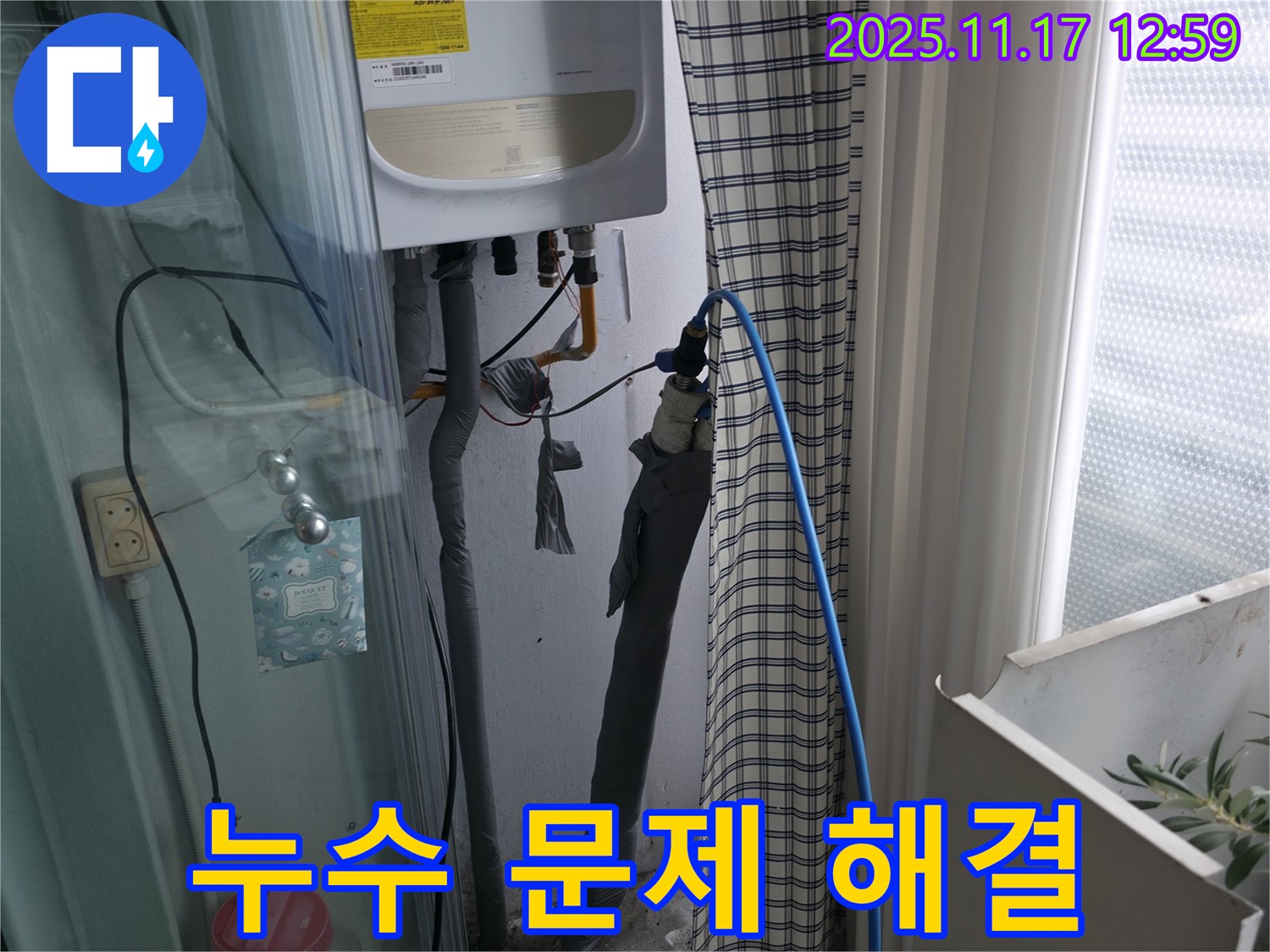 고척동 서울가든아파트 - 온수 누수 문제 해결 - 구로구 누수 전문