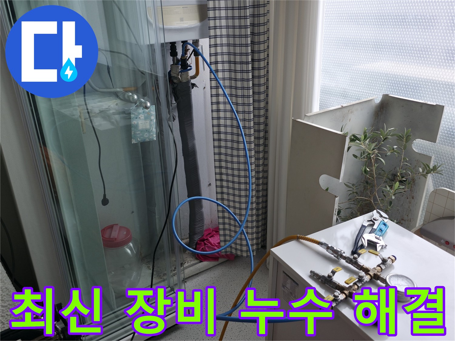 고척동 서울가든아파트에서 - 최신 장비를 사용하여 보일러 배관 누수를 해결하고 있습니다.