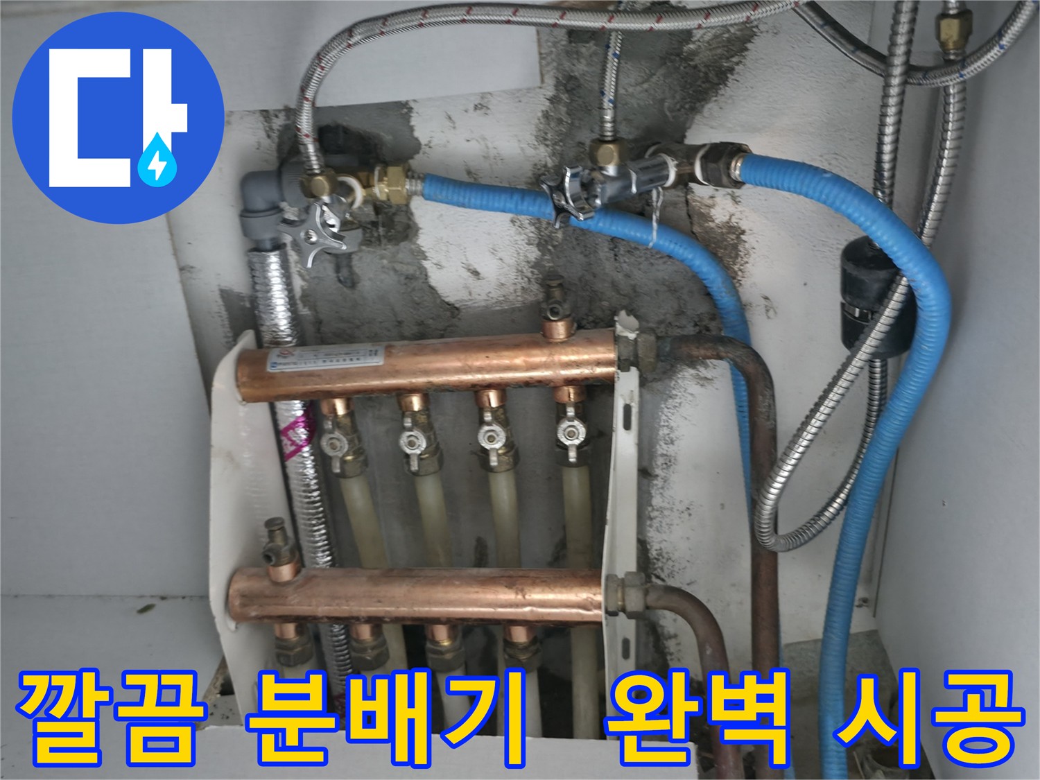 고척동 누수 해결 - 깔끔하게 정돈된 분배기, 완벽한 시공으로 누수 걱정 없이!