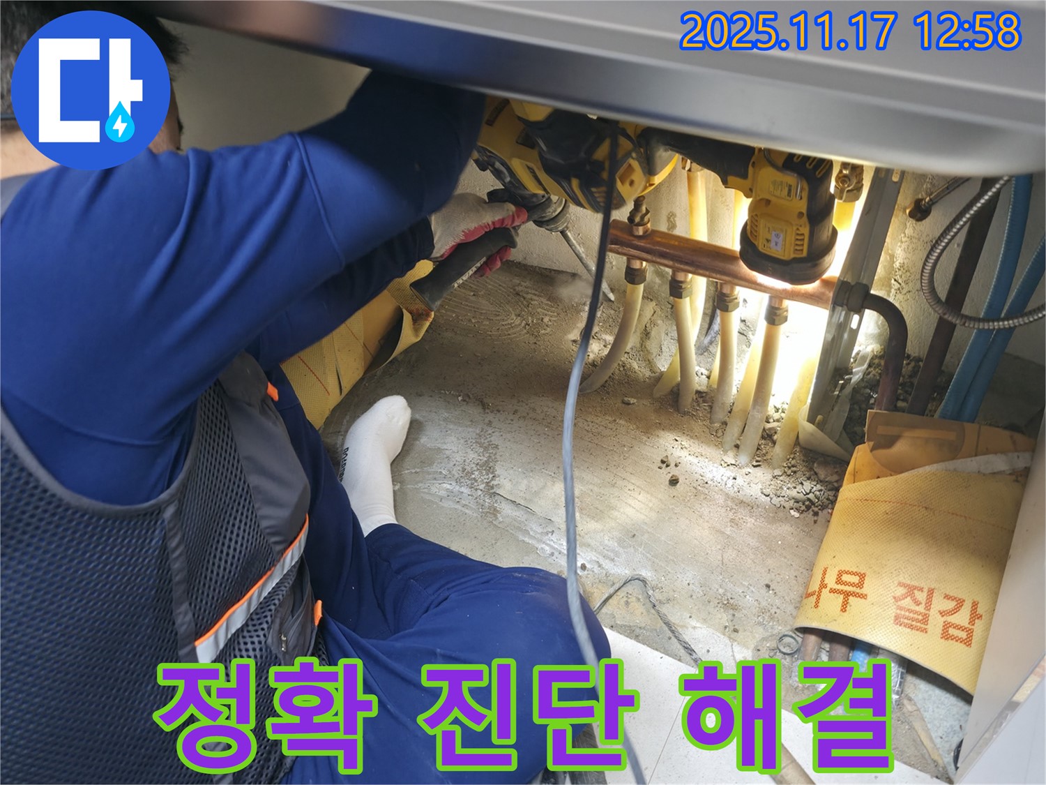 고척동 아파트 누수 - 정확한 누수 진단과 빠른 해결로 고객 만족