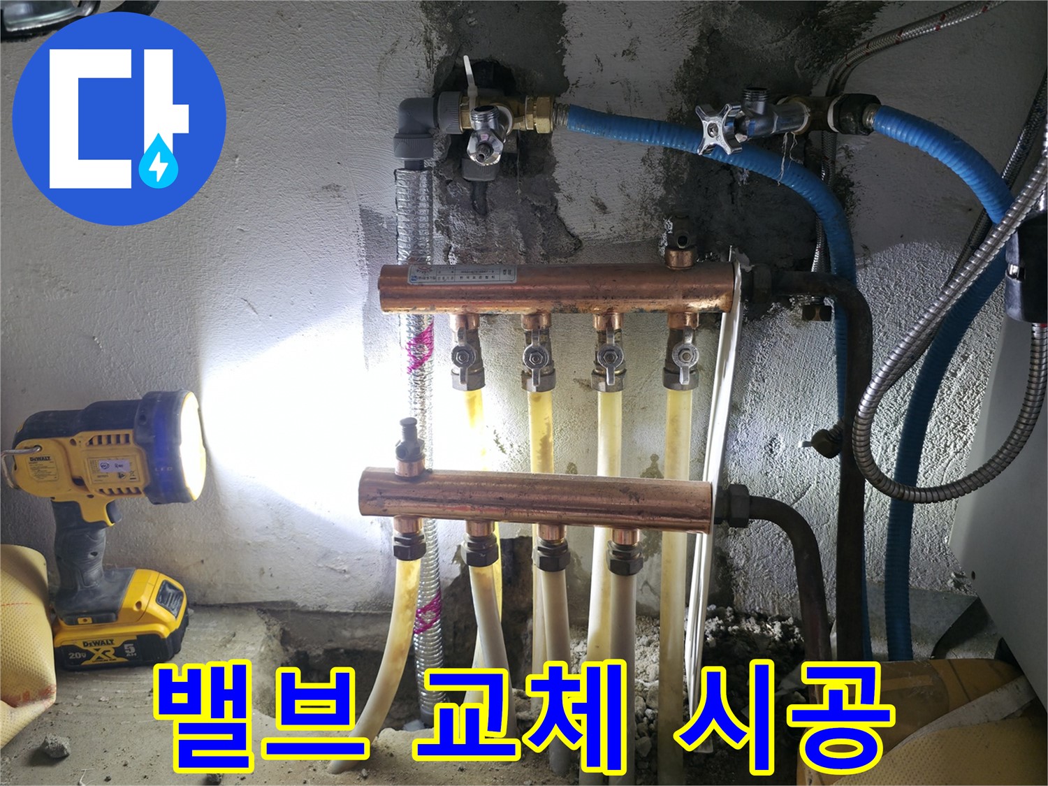 고척동 아파트 누수 해결 - 낡은 밸브 교체 시공으로 누수 해결!