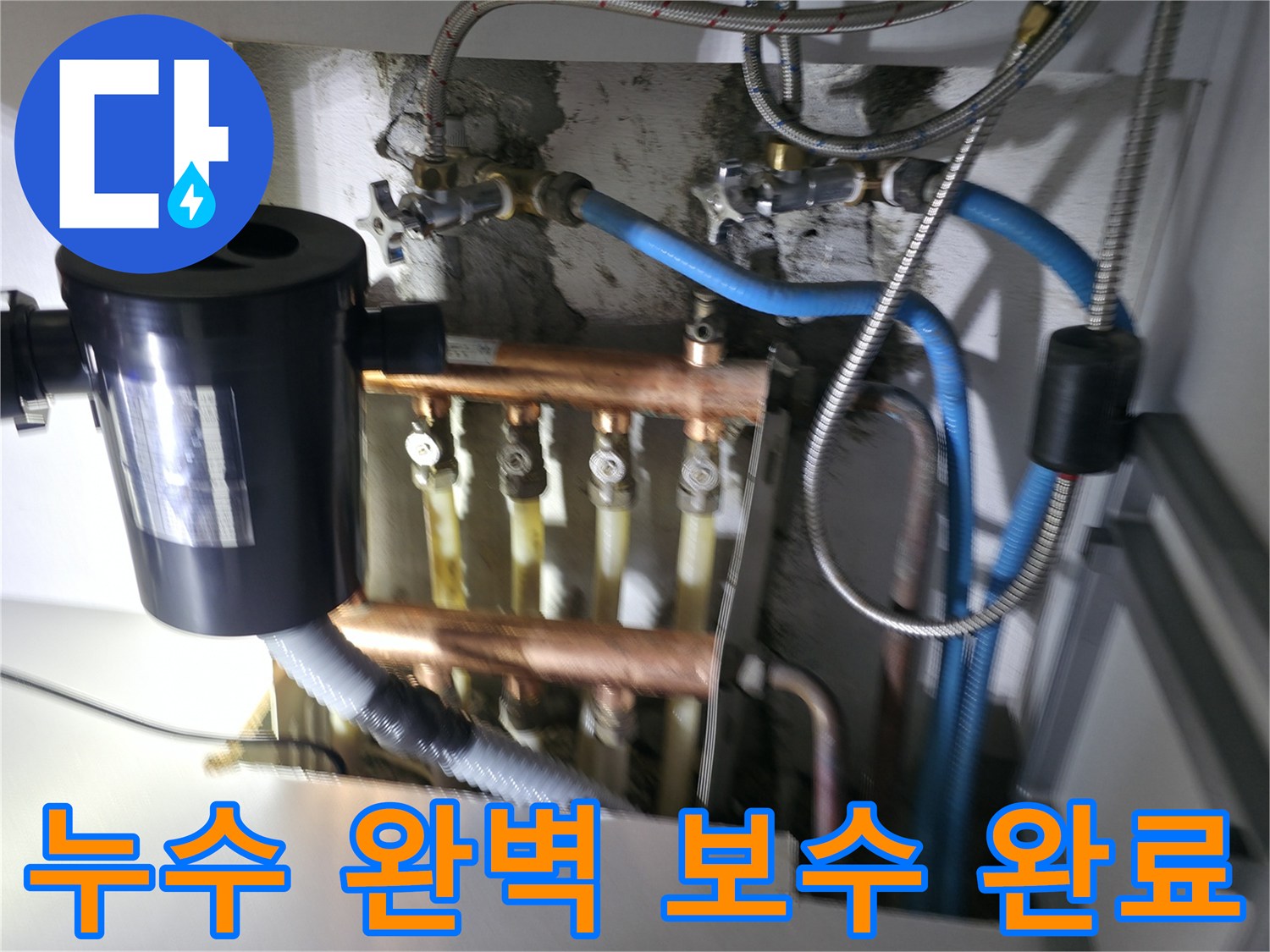 구로구 고척동 난방 누수 - 분배기 누수를 가스탐지와 청음탐지로 찾아 완벽하게 보수한 현장