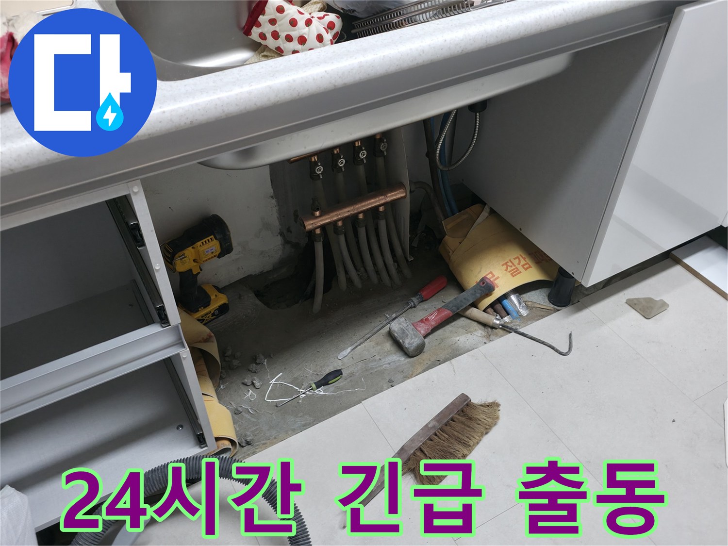 구로구 고척동 누수 - 24시간 긴급 출동하여 누수 해결
