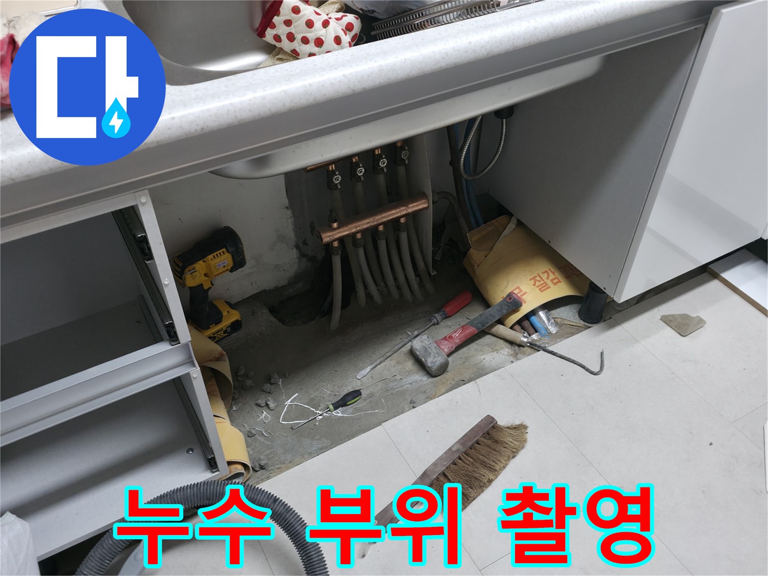 구로구 고척동 누수 - 누수 의심 부위 집중 촬영