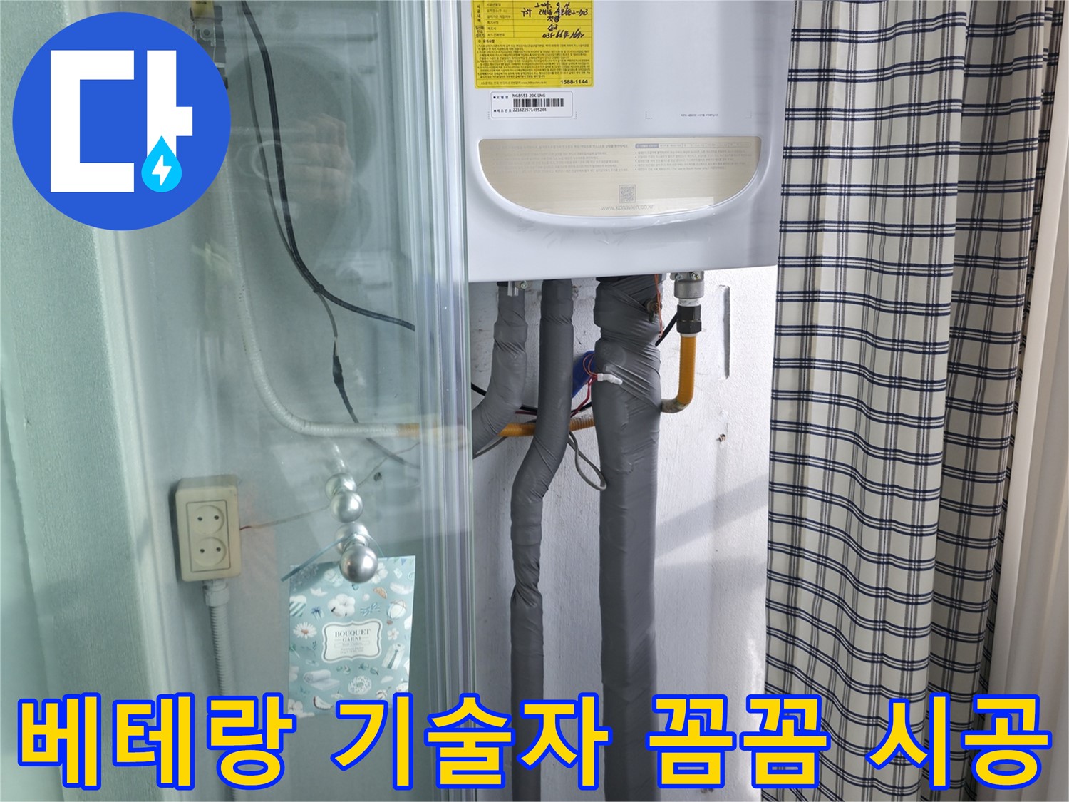 구로구 고척동 누수 - 베테랑 기술자의 꼼꼼한 시공!