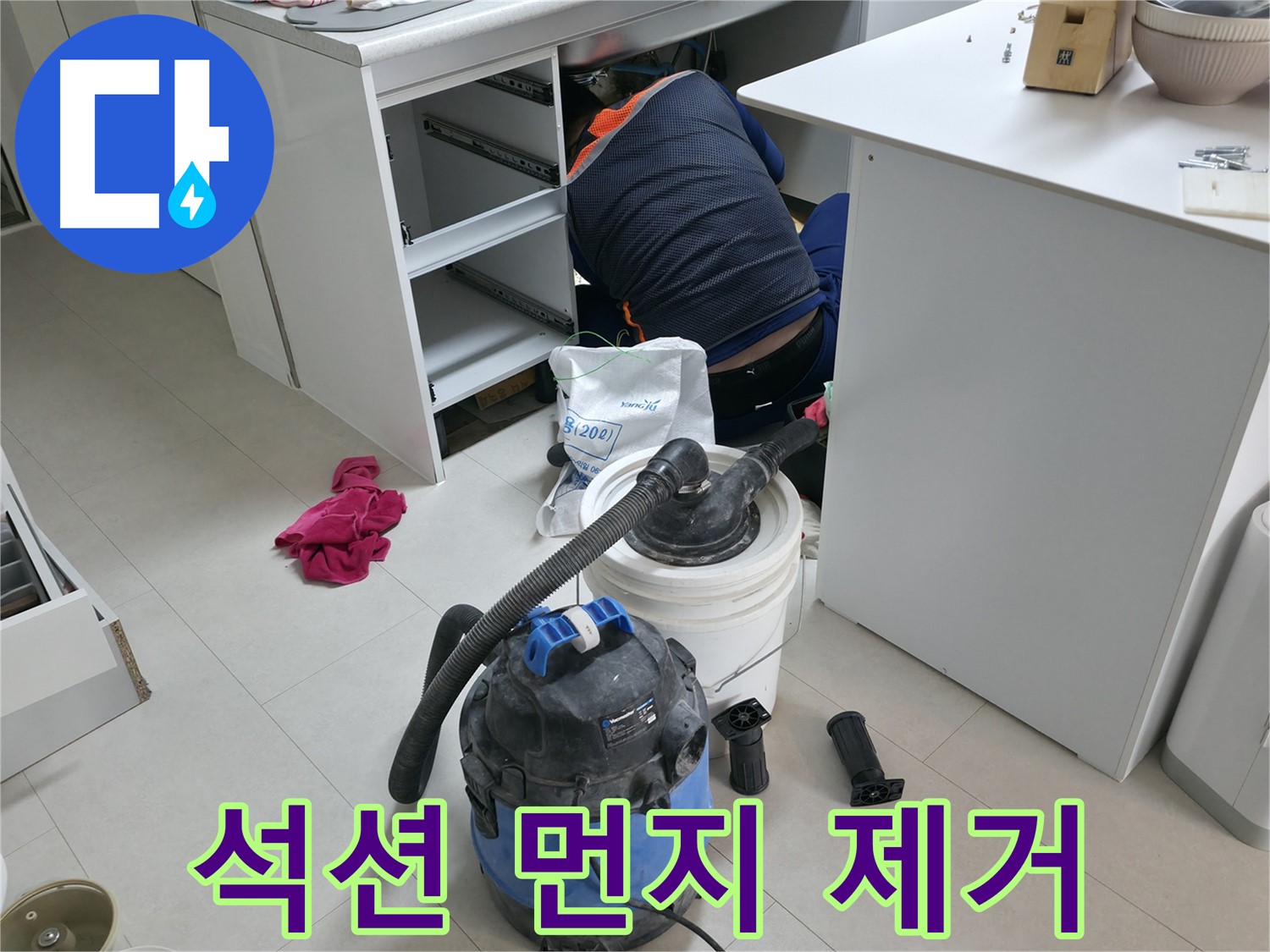 구로구 고척동 누수 - 석션 장비로 사무실 책상 밑 먼지 완벽 제거