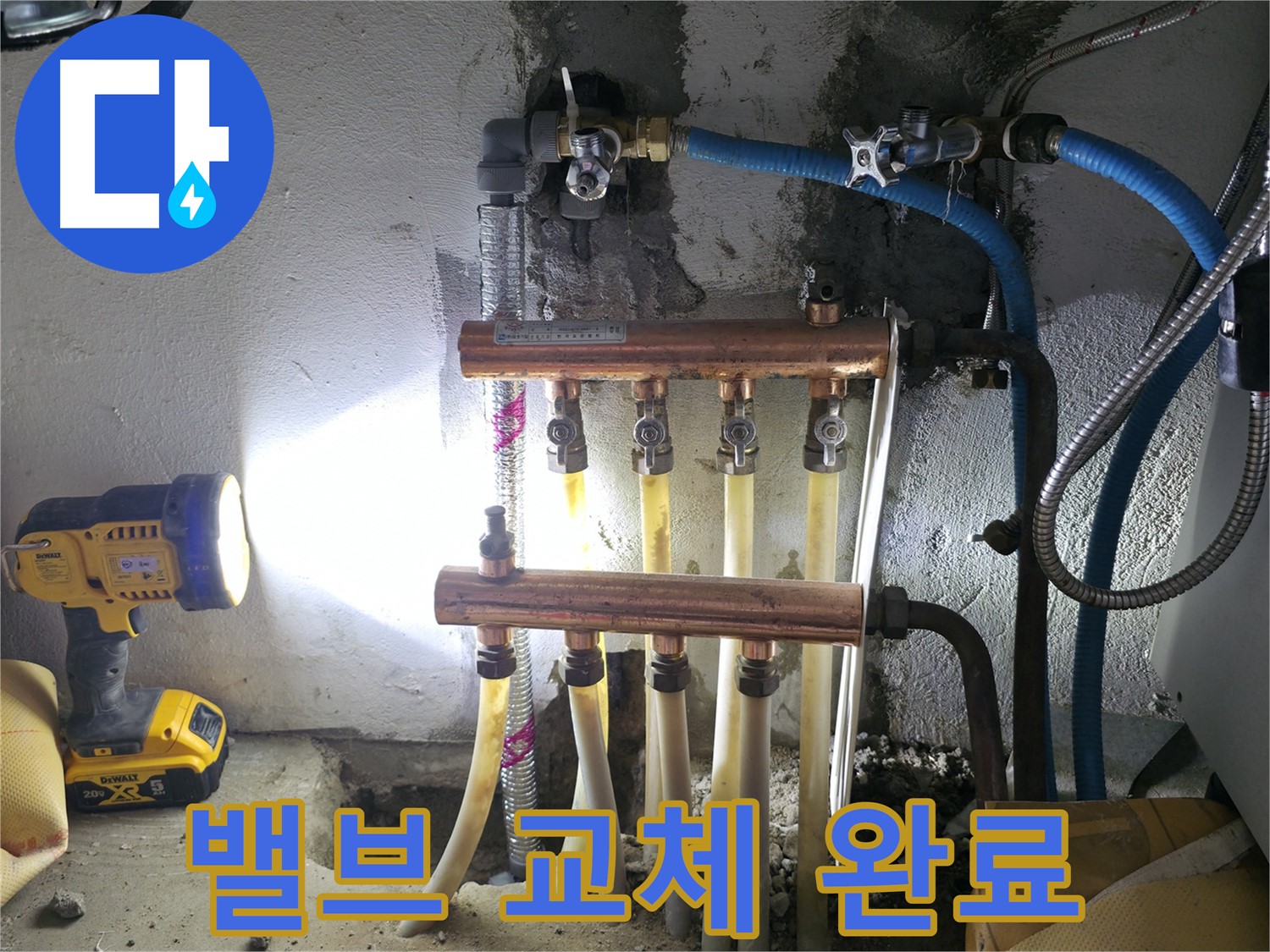 구로구 고척동 누수 해결 - 밸브 교체로 누수 문제 저렴하게 해결!